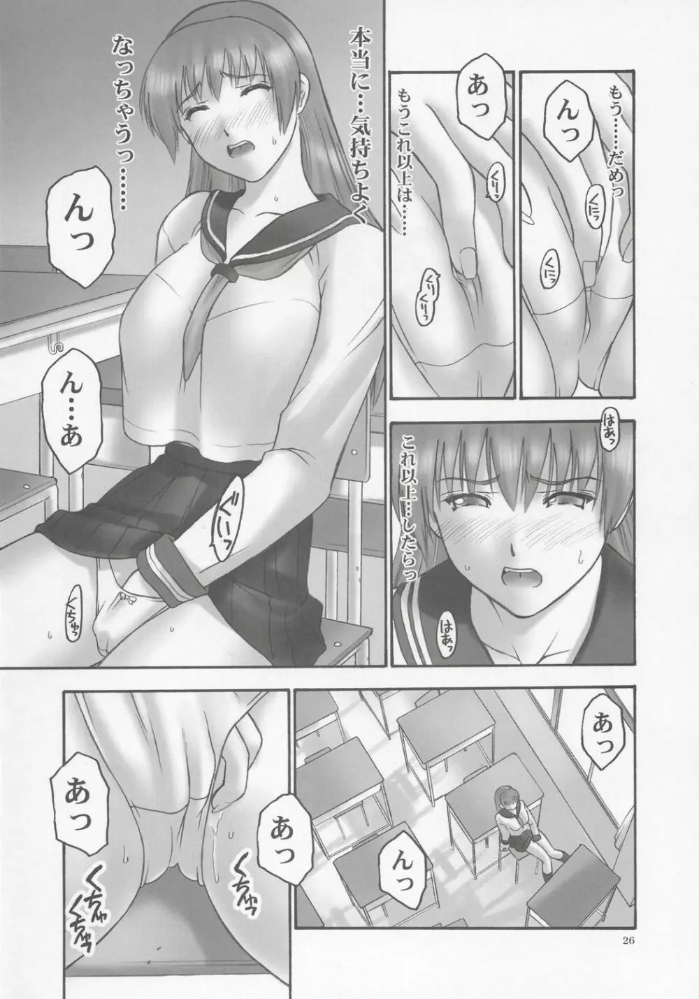 (C68) [へらぶな (いるまかみり)] 隷 - slave to the grind - CHAPTER 01: EXPOSURE (デッド・オア・アライブ) - page25