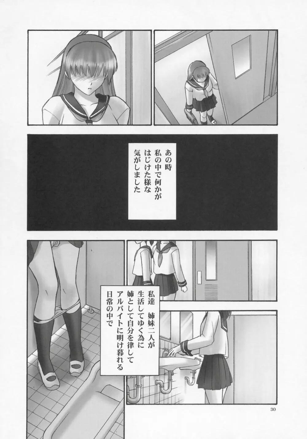 (C68) [へらぶな (いるまかみり)] 隷 - slave to the grind - CHAPTER 01: EXPOSURE (デッド・オア・アライブ) - page29