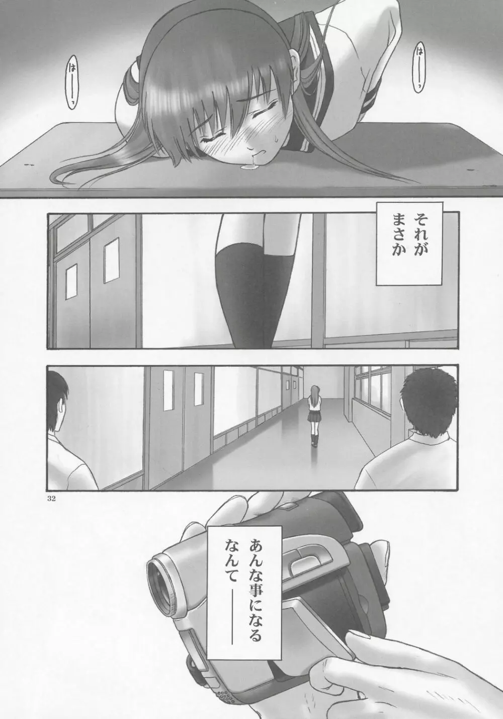 (C68) [へらぶな (いるまかみり)] 隷 - slave to the grind - CHAPTER 01: EXPOSURE (デッド・オア・アライブ) - page31