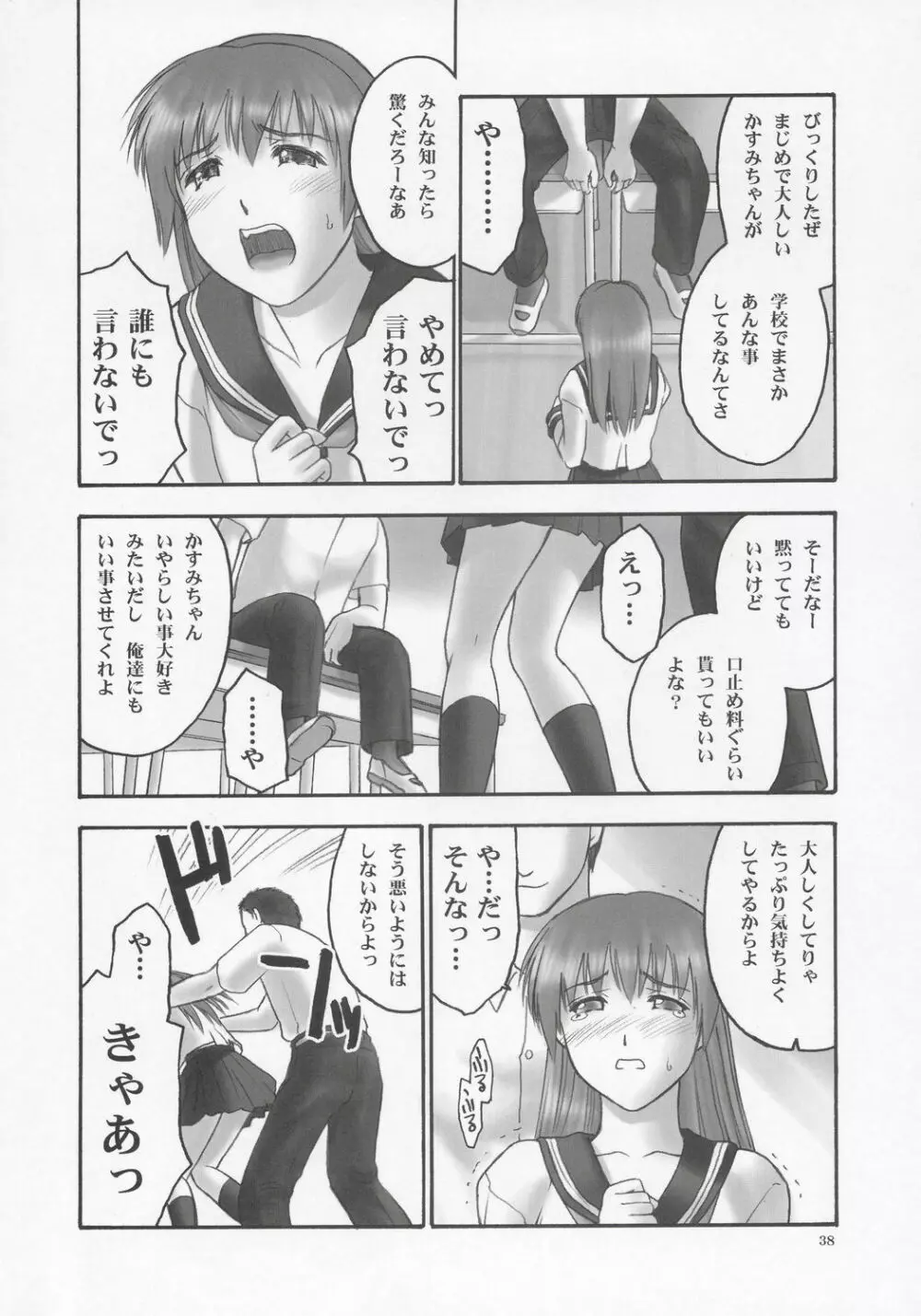 (C68) [へらぶな (いるまかみり)] 隷 - slave to the grind - CHAPTER 01: EXPOSURE (デッド・オア・アライブ) - page37