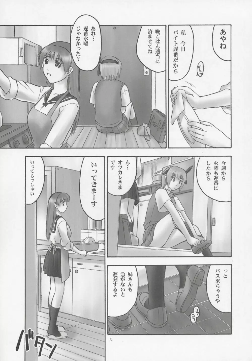 (C68) [へらぶな (いるまかみり)] 隷 - slave to the grind - CHAPTER 01: EXPOSURE (デッド・オア・アライブ) - page4