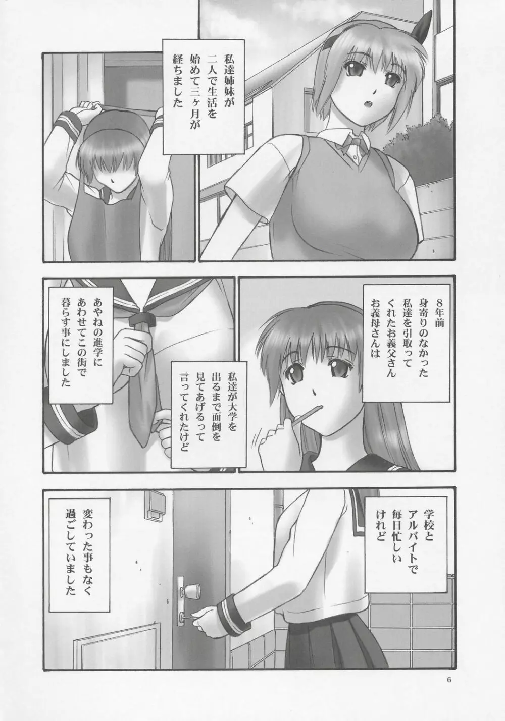 (C68) [へらぶな (いるまかみり)] 隷 - slave to the grind - CHAPTER 01: EXPOSURE (デッド・オア・アライブ) - page5