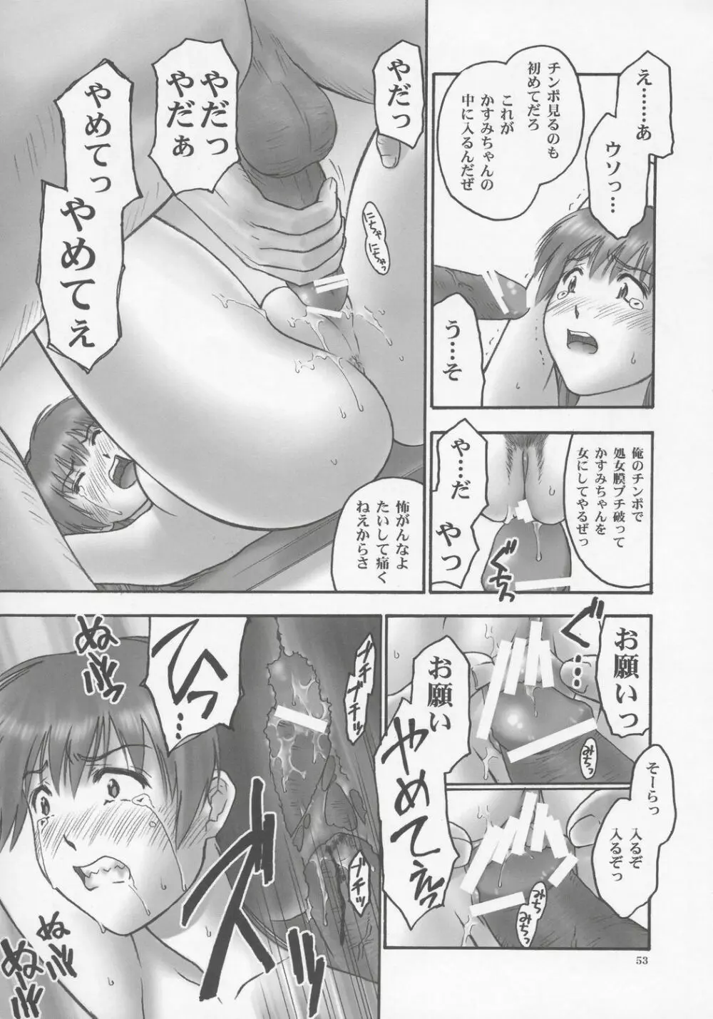 (C68) [へらぶな (いるまかみり)] 隷 - slave to the grind - CHAPTER 01: EXPOSURE (デッド・オア・アライブ) - page52