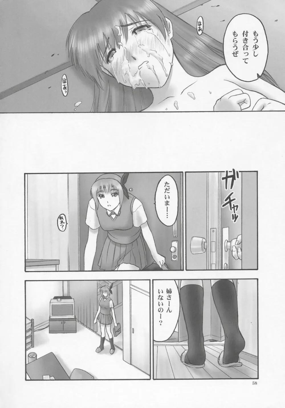 (C68) [へらぶな (いるまかみり)] 隷 - slave to the grind - CHAPTER 01: EXPOSURE (デッド・オア・アライブ) - page57