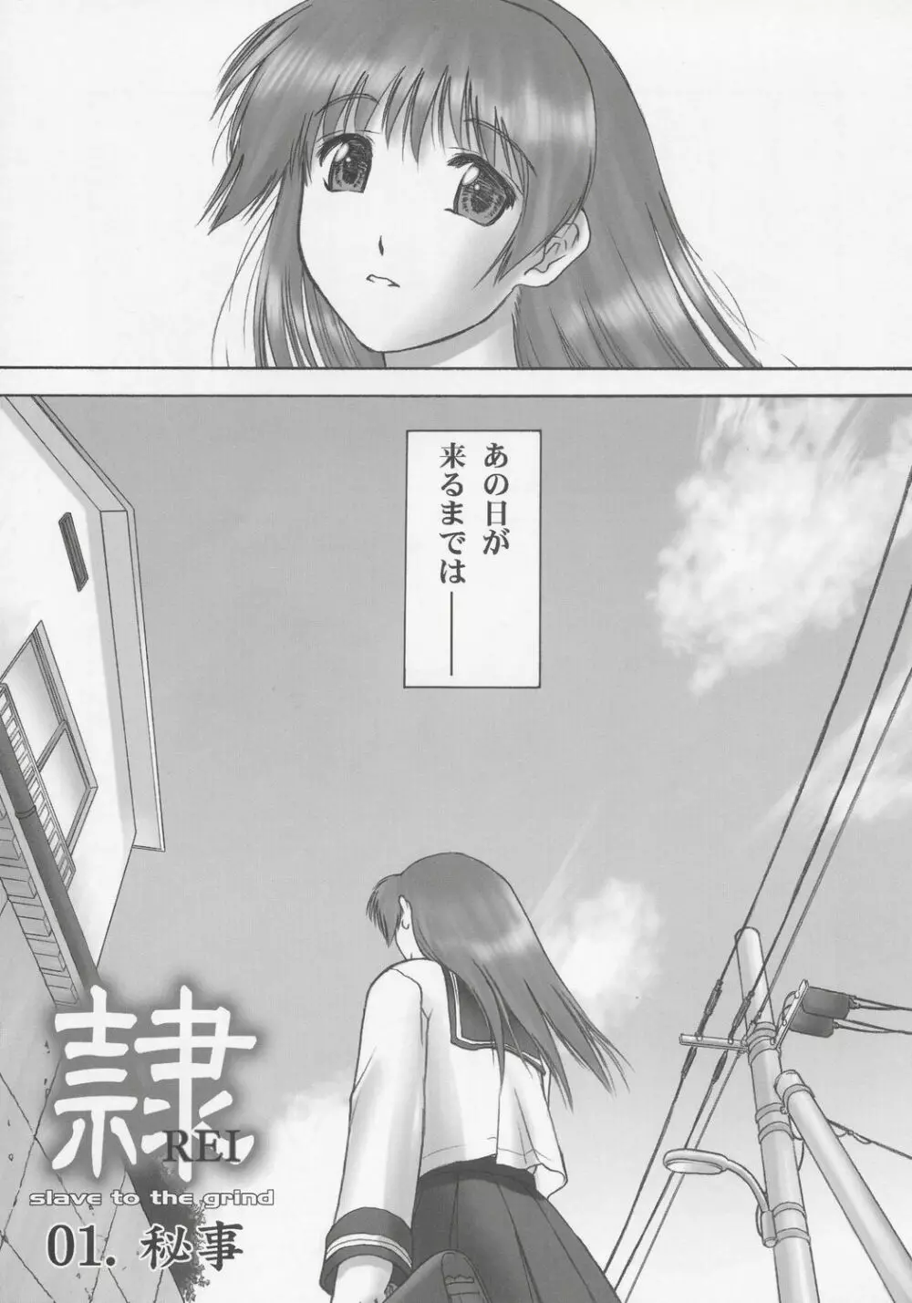 (C68) [へらぶな (いるまかみり)] 隷 - slave to the grind - CHAPTER 01: EXPOSURE (デッド・オア・アライブ) - page6