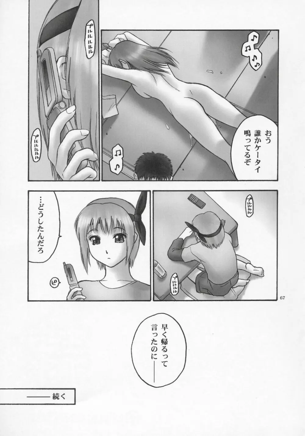 (C68) [へらぶな (いるまかみり)] 隷 - slave to the grind - CHAPTER 01: EXPOSURE (デッド・オア・アライブ) - page66