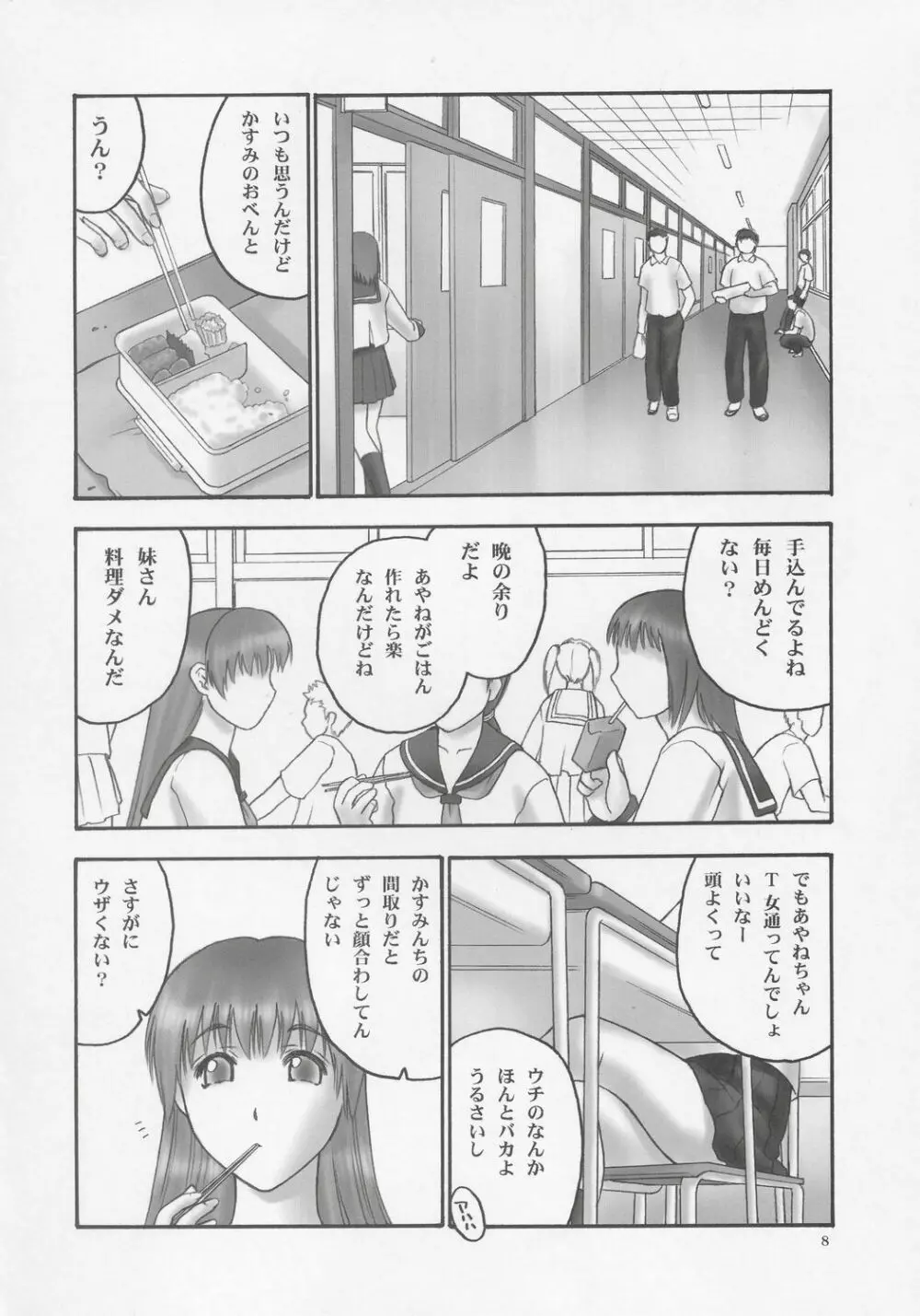 (C68) [へらぶな (いるまかみり)] 隷 - slave to the grind - CHAPTER 01: EXPOSURE (デッド・オア・アライブ) - page7