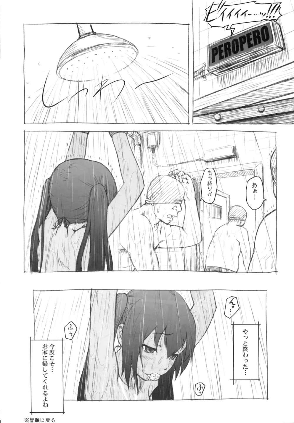 かがみんは俺の嫁 完 - page23