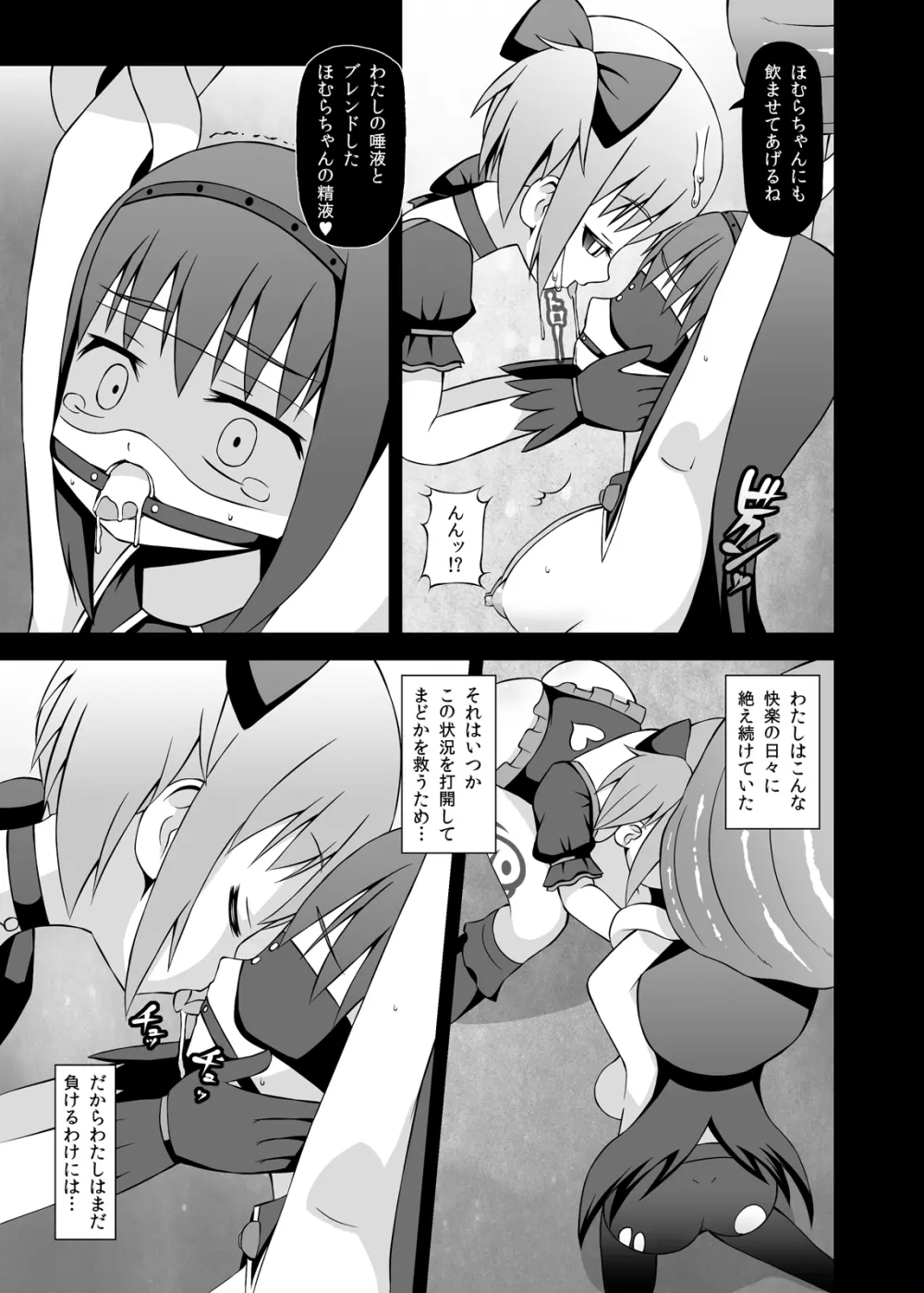 魔女に堕ちし者・続 - page6