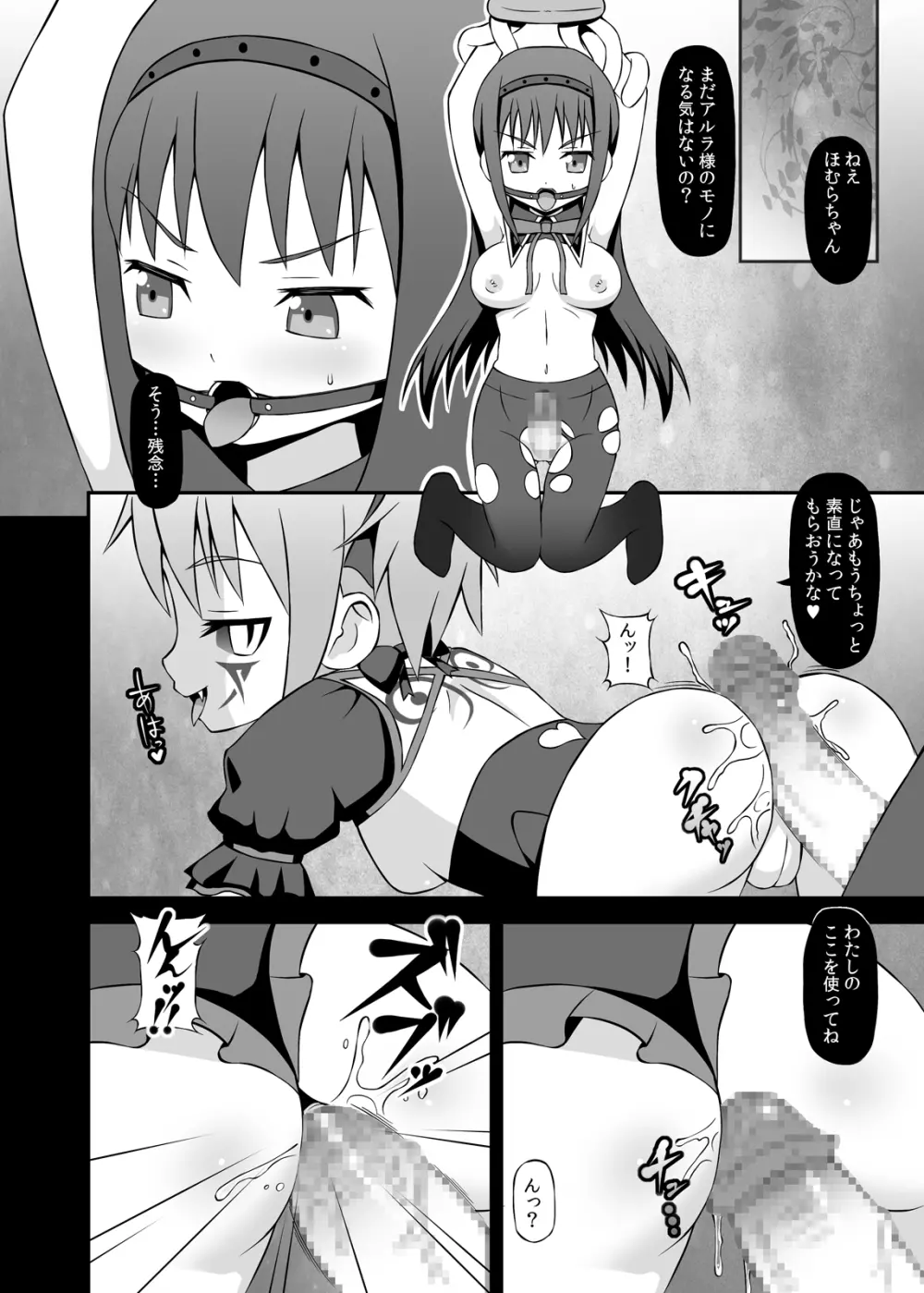 魔女に堕ちし者・続 - page7