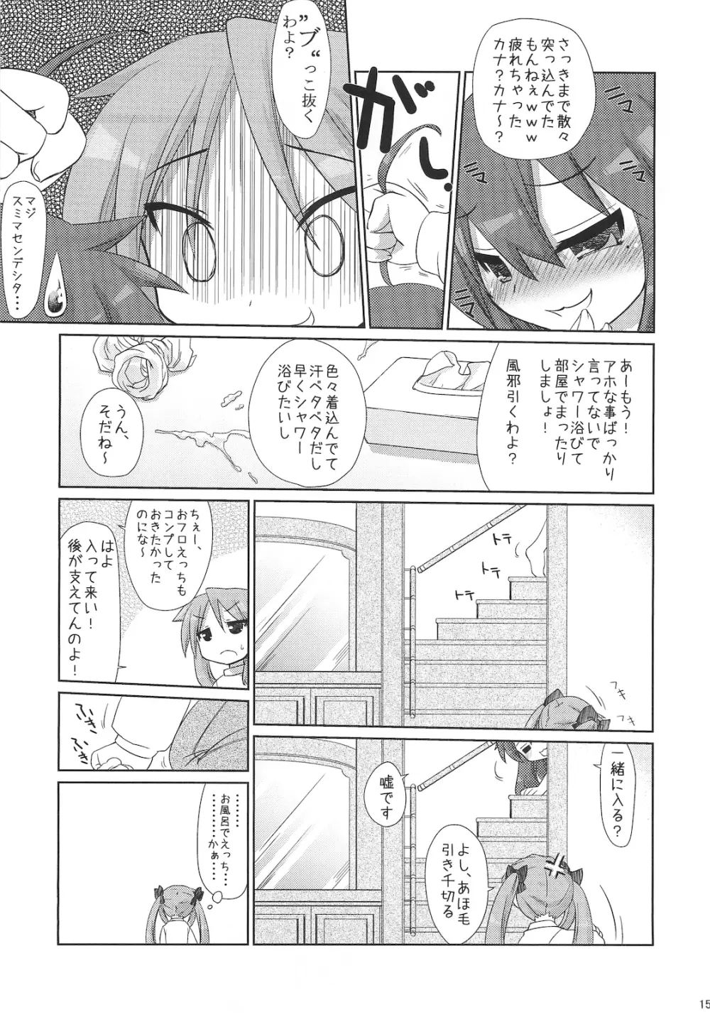 こなたさんピンチ! - page14