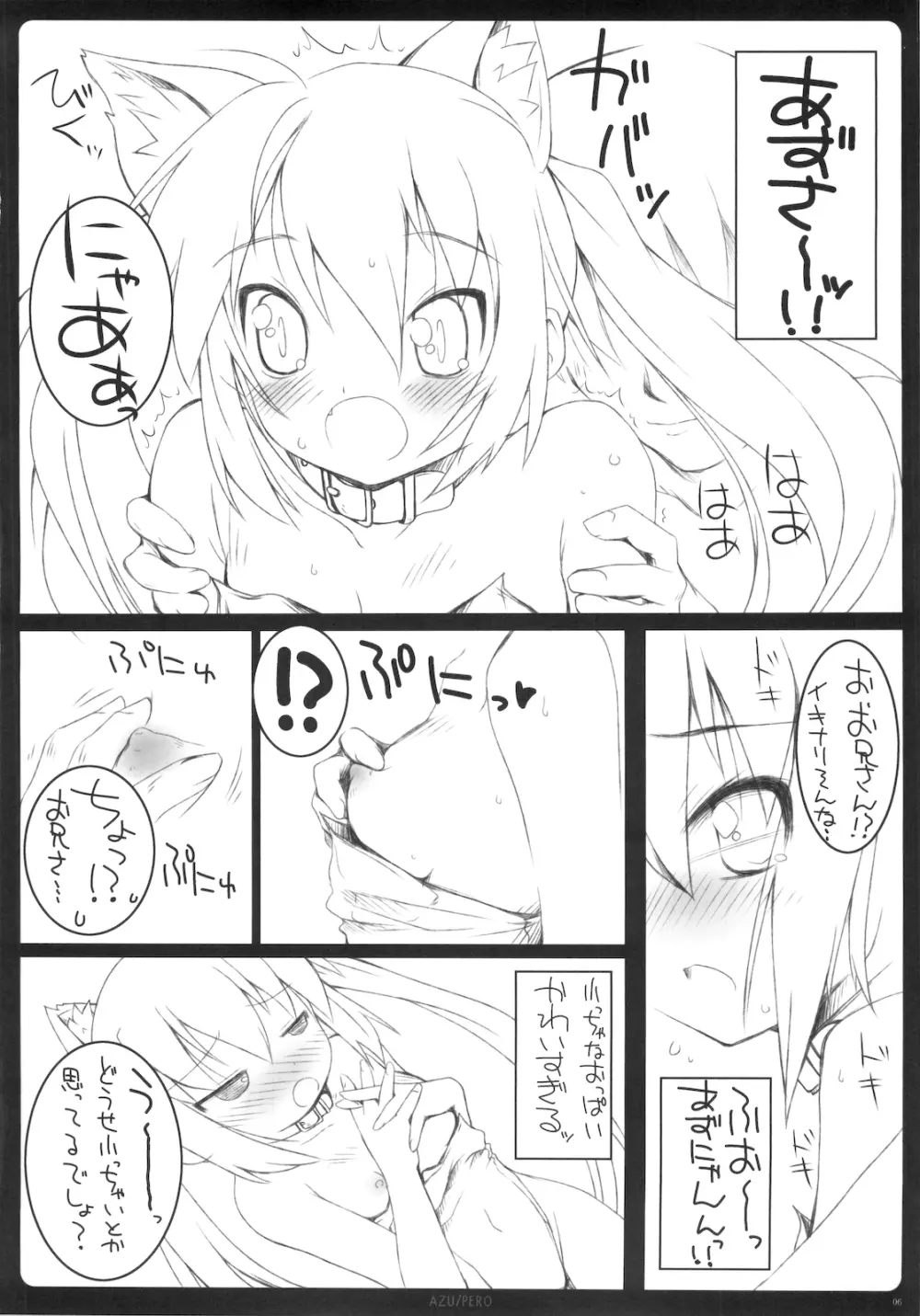 AZU／PERO ORE×YOME 04 - page5