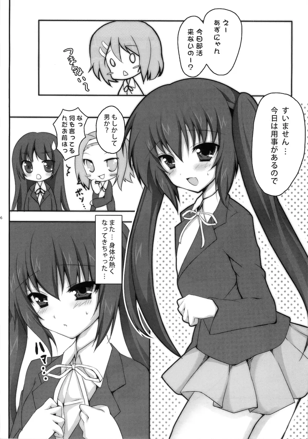 (C76) [LOOPTHELOOP! (へるるん)] AZU NYA-! NYA-! (けいおん!) - page6