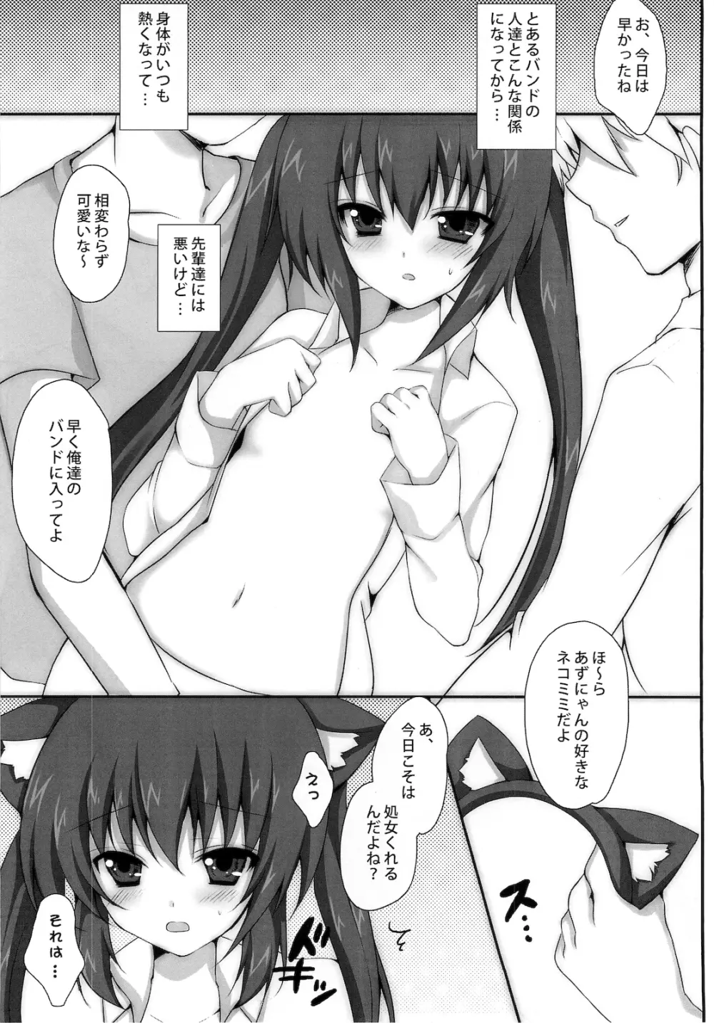 (C76) [LOOPTHELOOP! (へるるん)] AZU NYA-! NYA-! (けいおん!) - page7