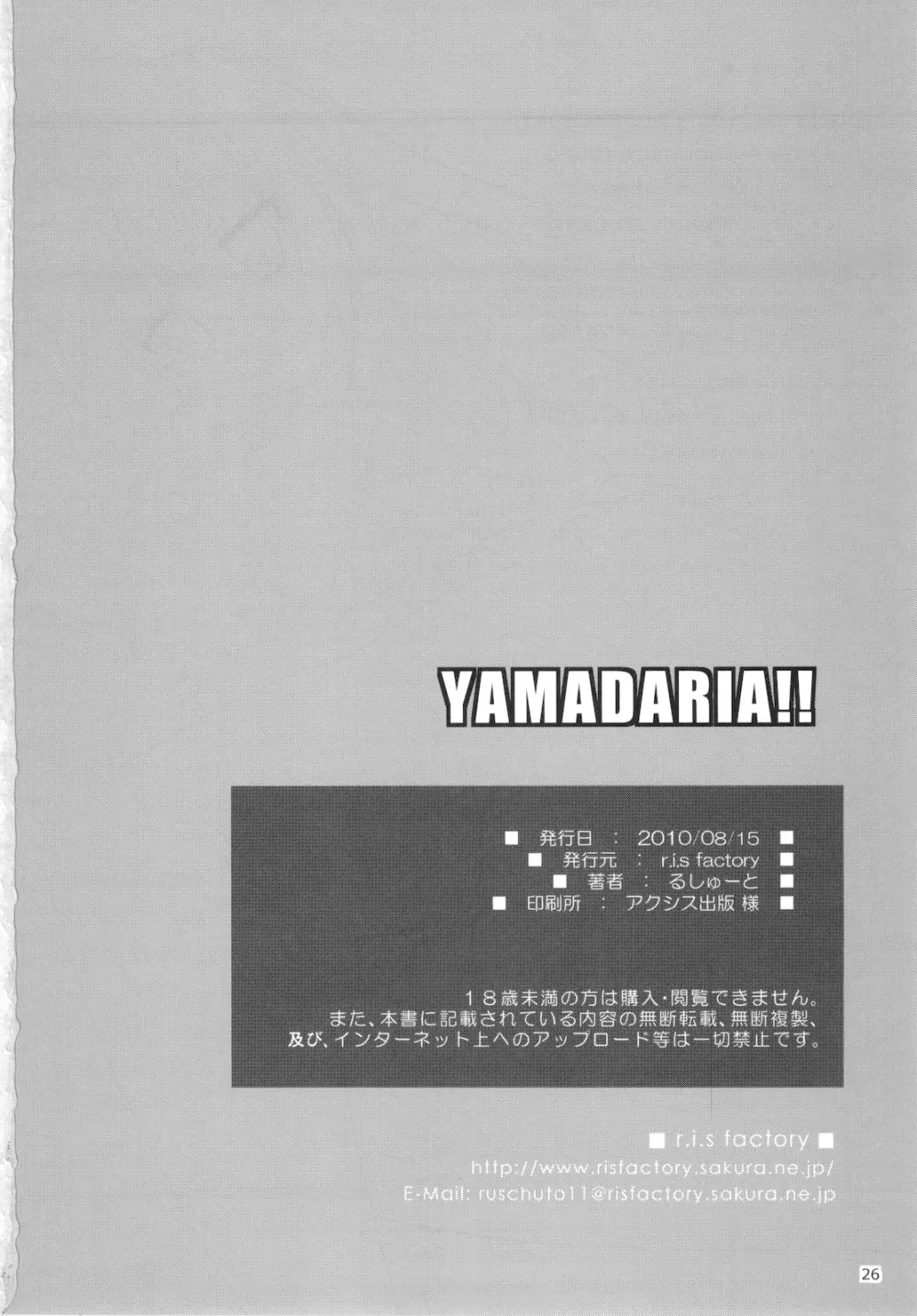 YAMADARIA!! - page22