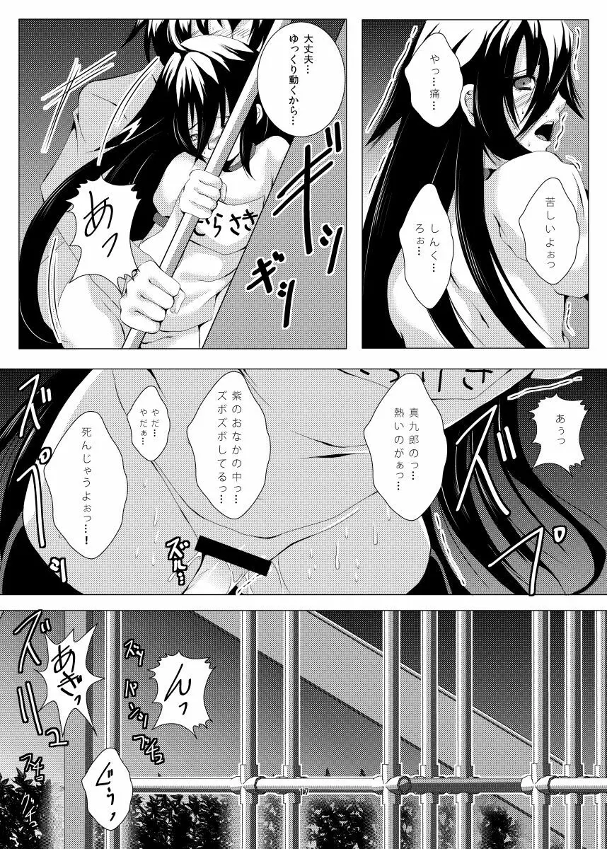 紅徒花3 - page16