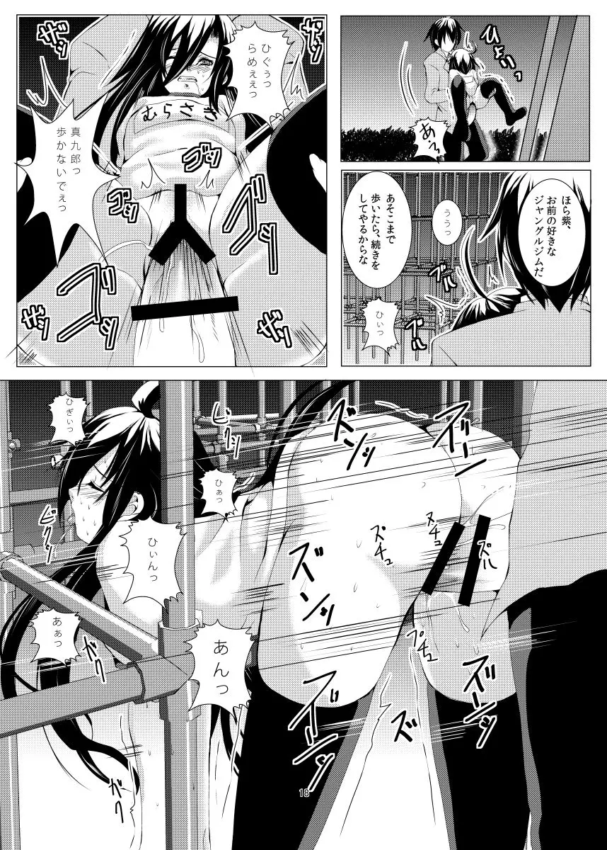 紅徒花3 - page17