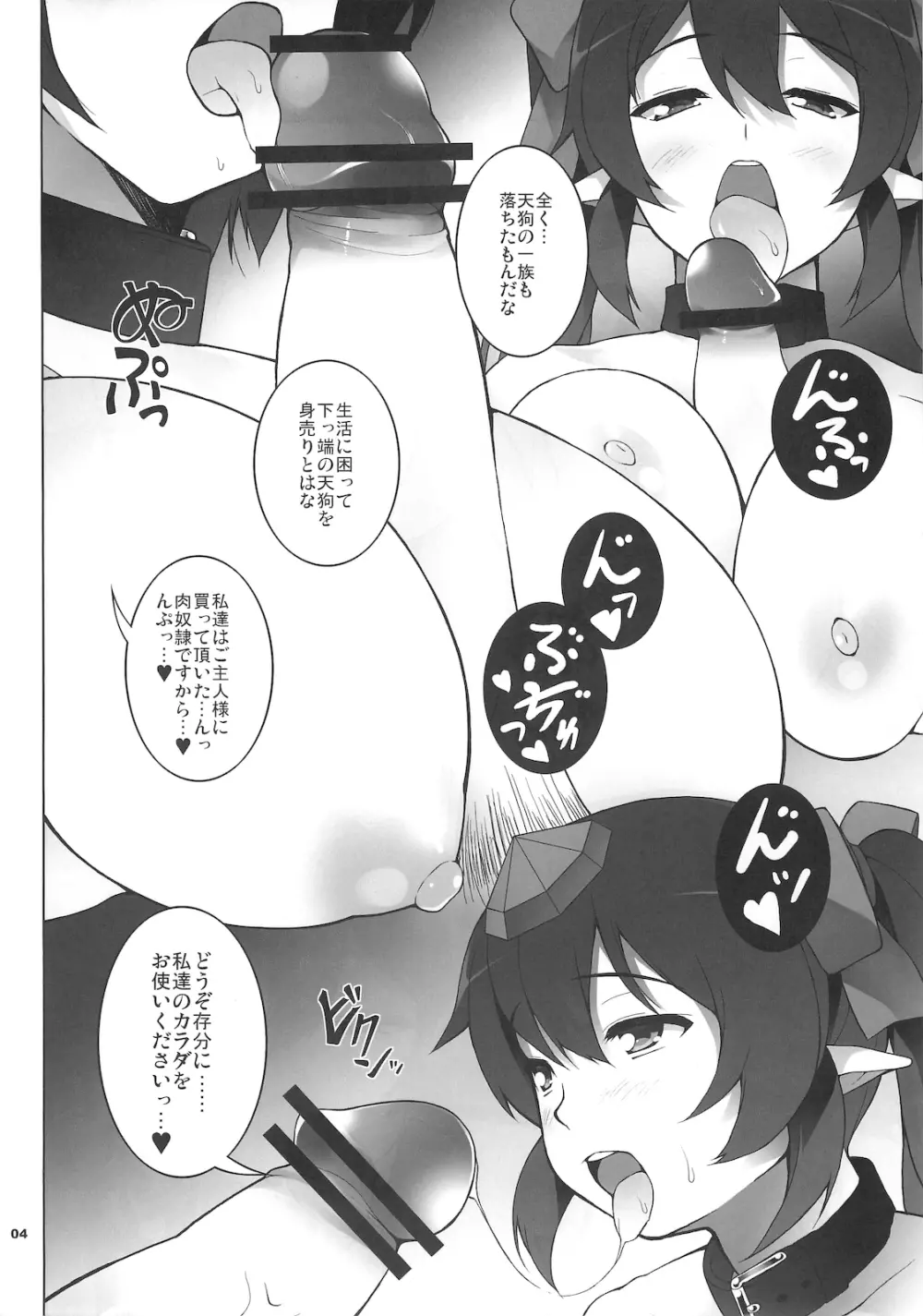 天狗達の箱庭 - page5