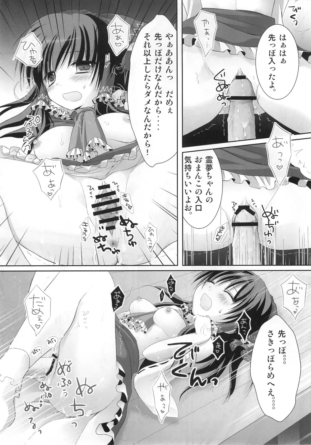 つやみこ☆れいむさん - page13