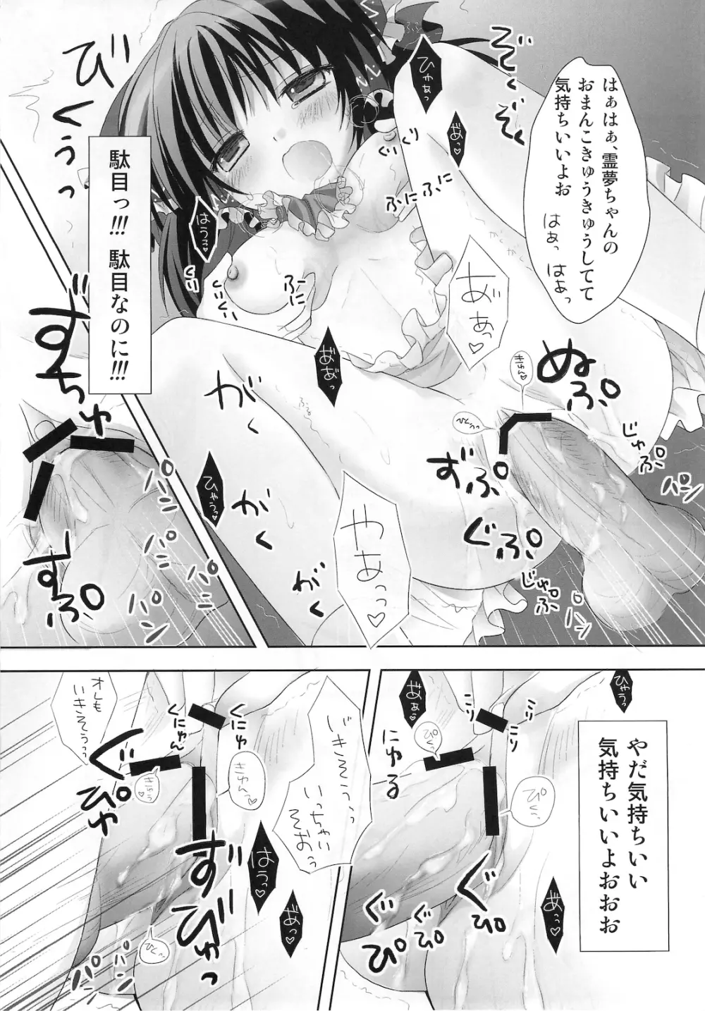 つやみこ☆れいむさん - page15