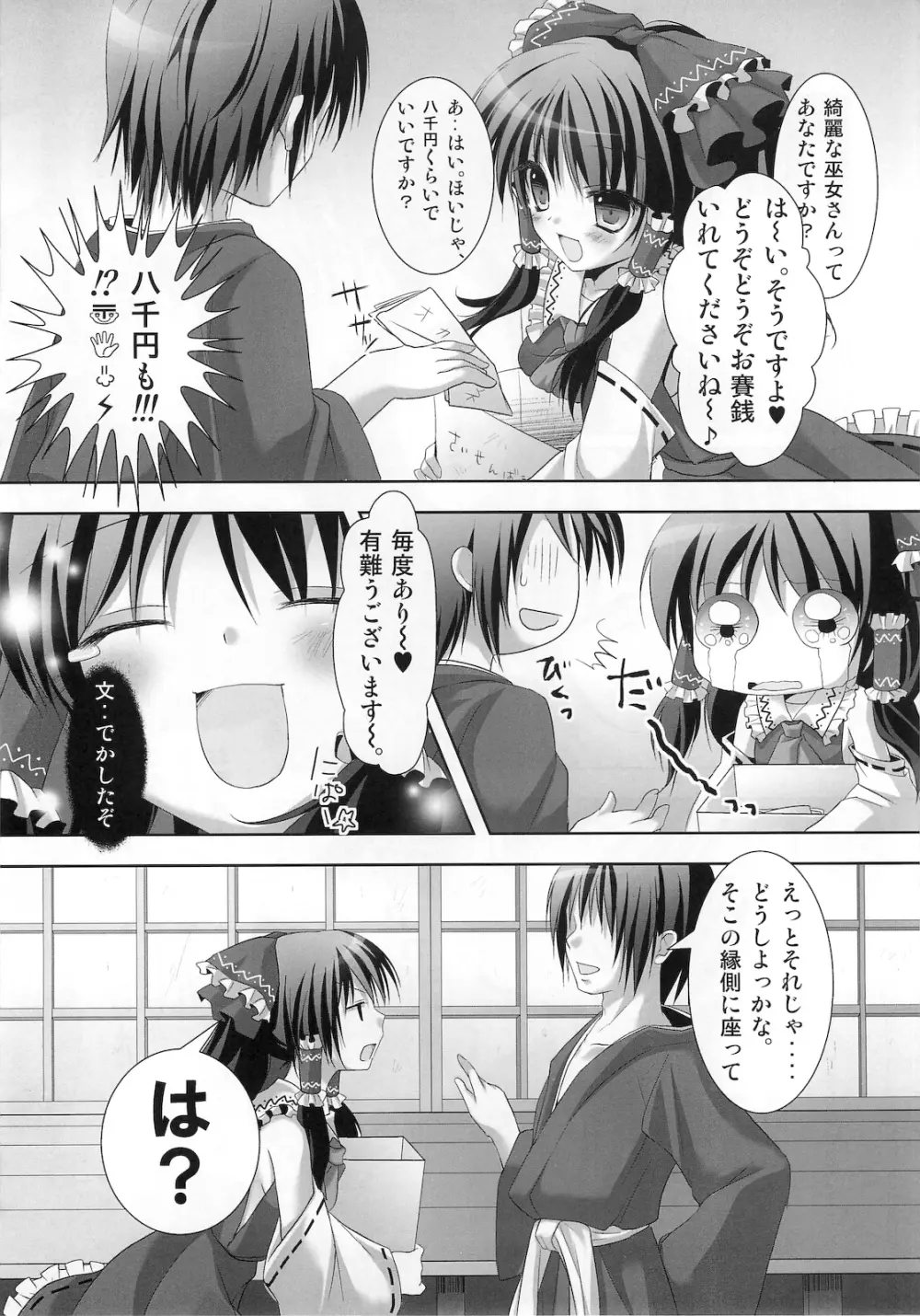 つやみこ☆れいむさん - page7