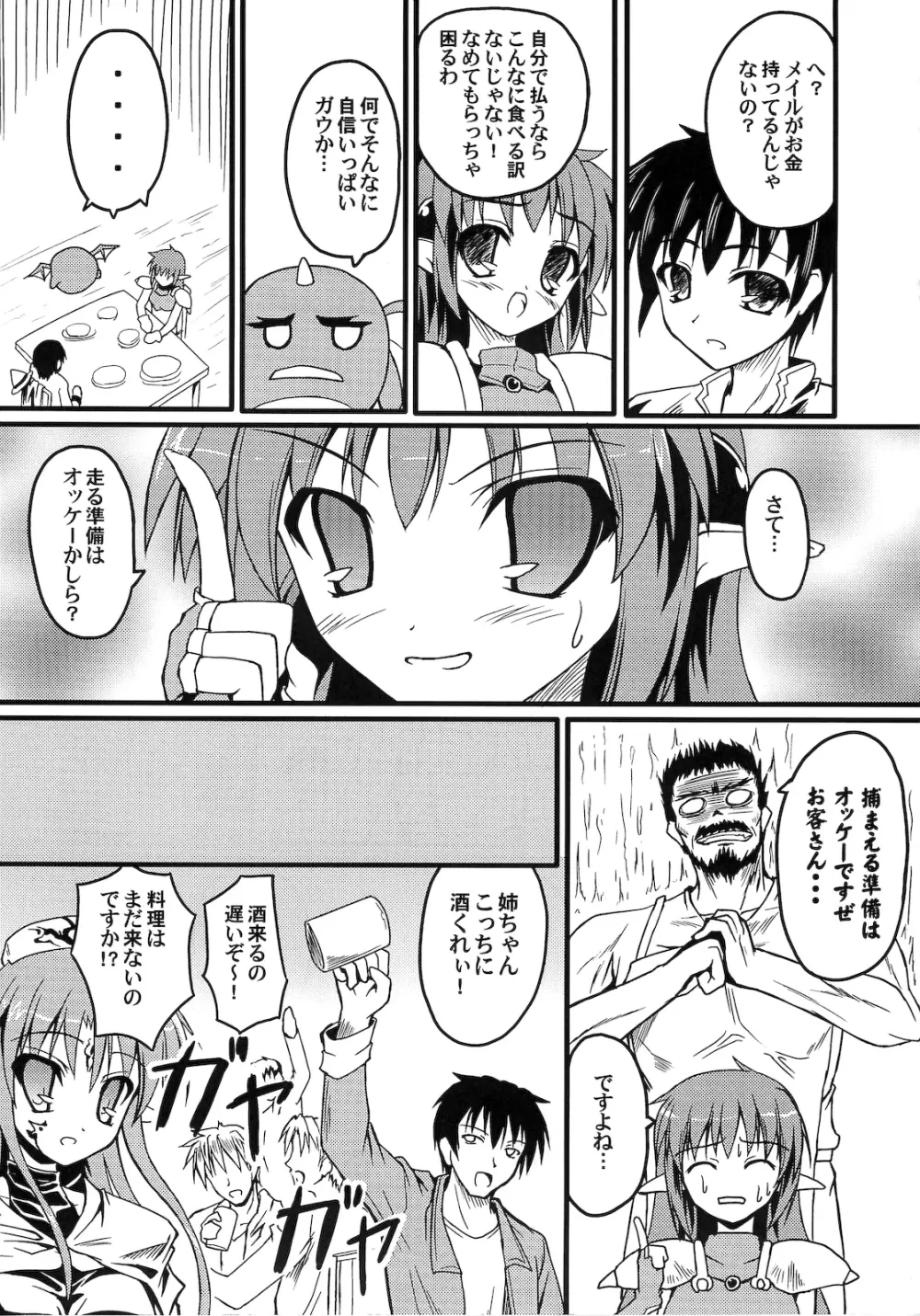 わっふるメイル - page5