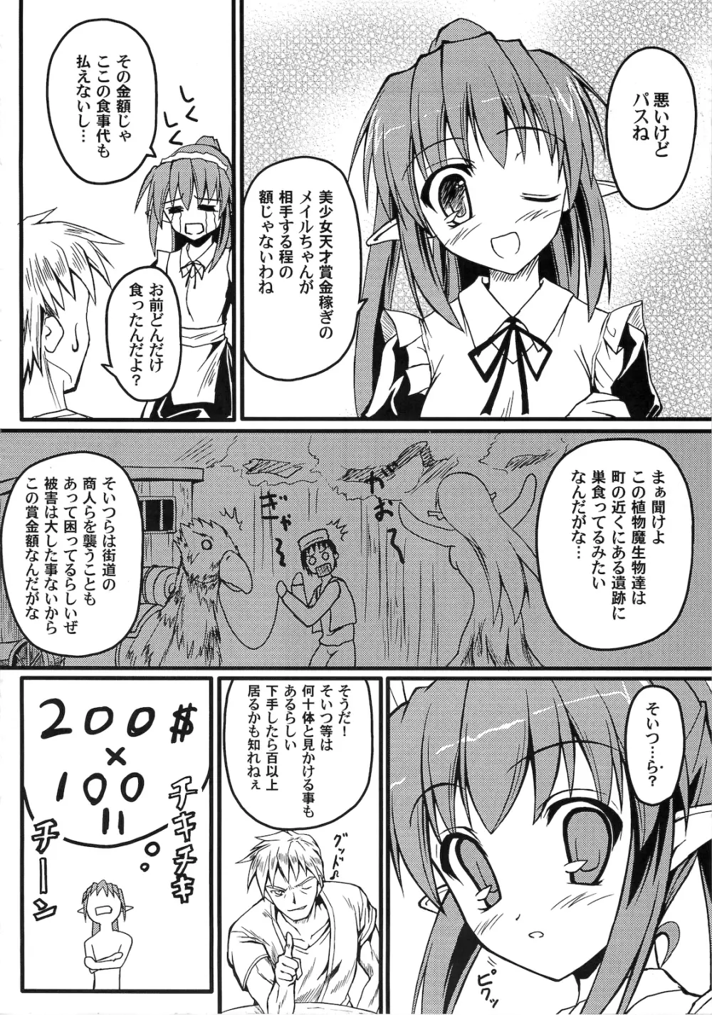 わっふるメイル - page7