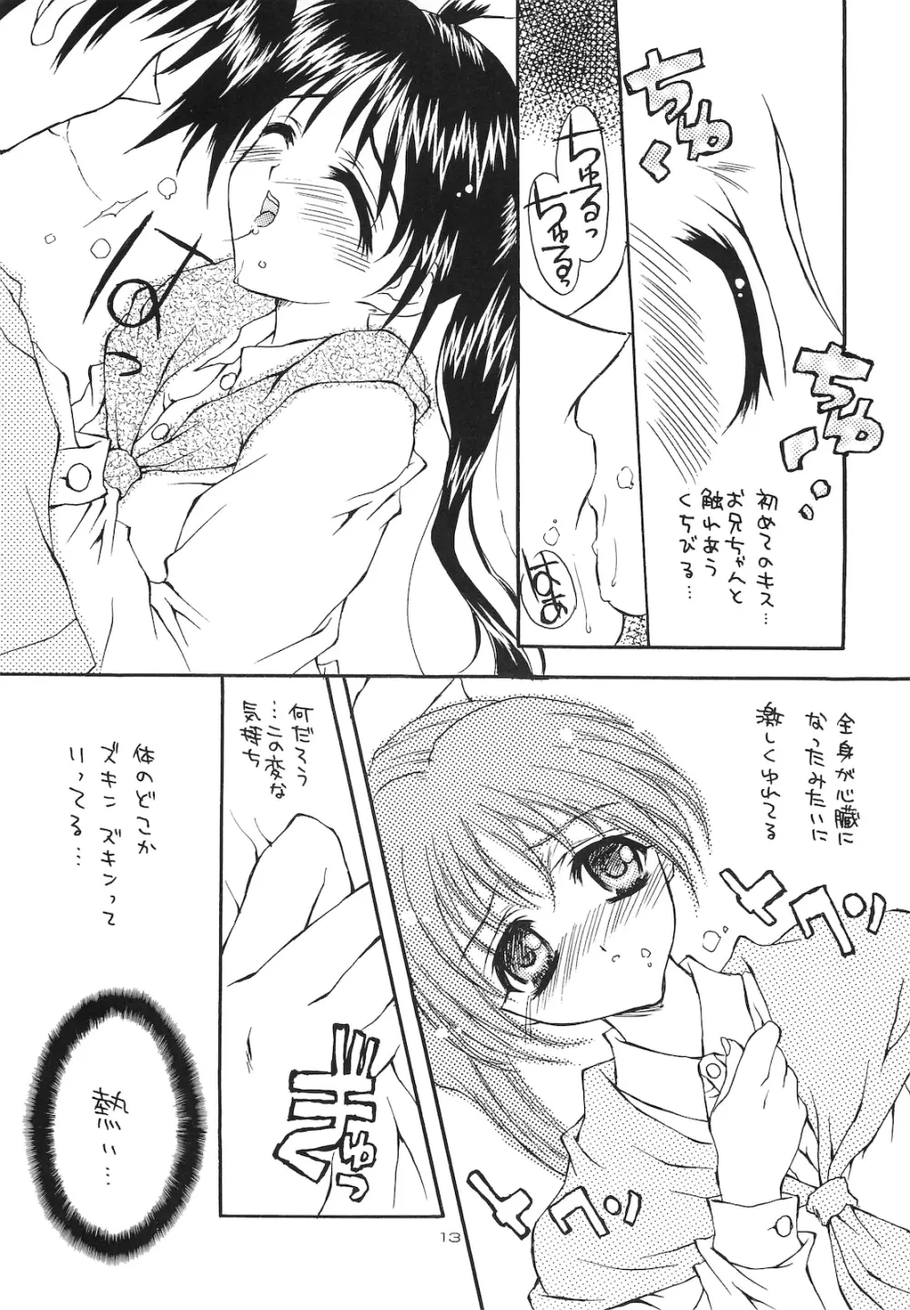 くちびるRhapsody～やさしくキスして～ - page12