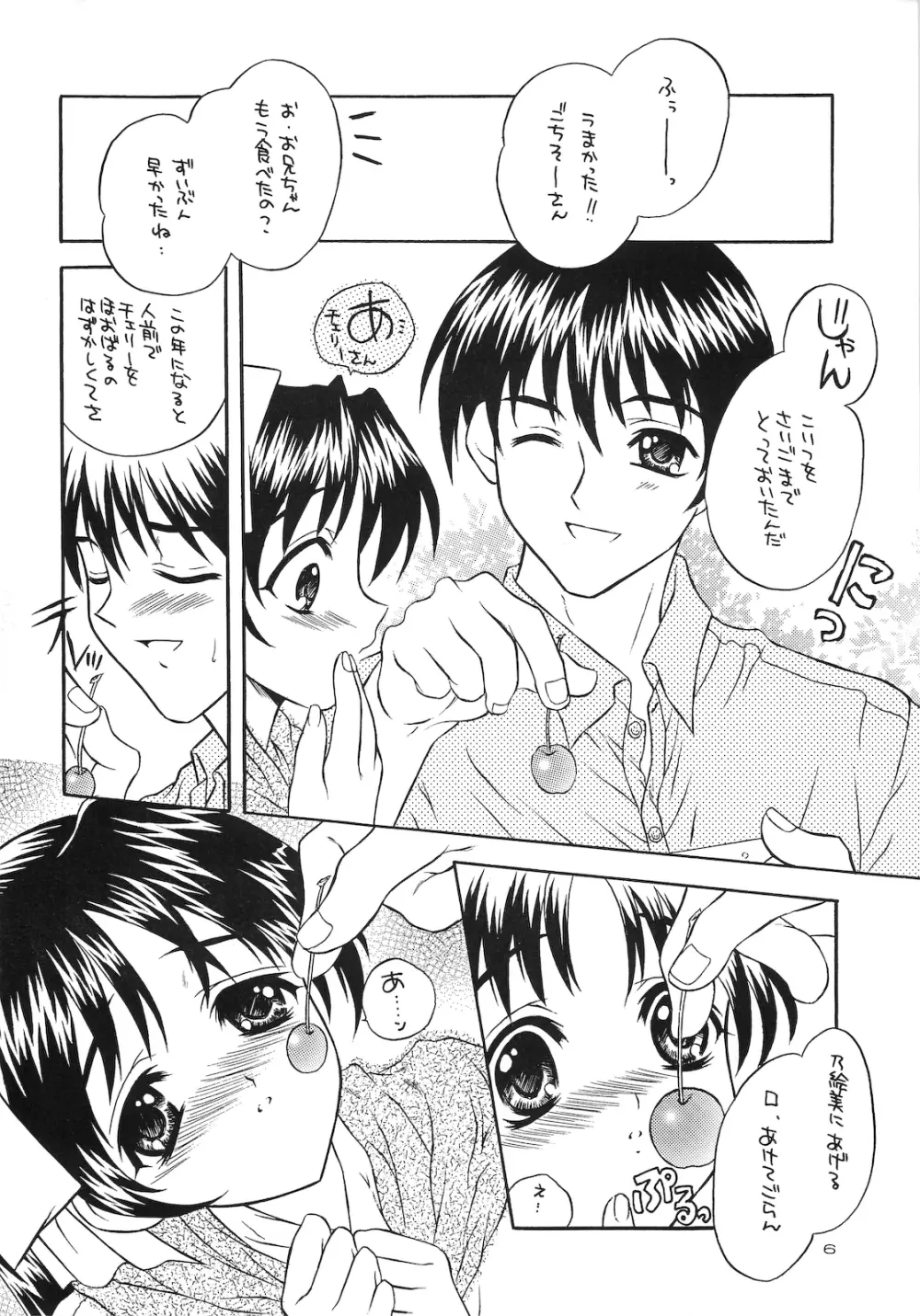 くちびるRhapsody～やさしくキスして～ - page5