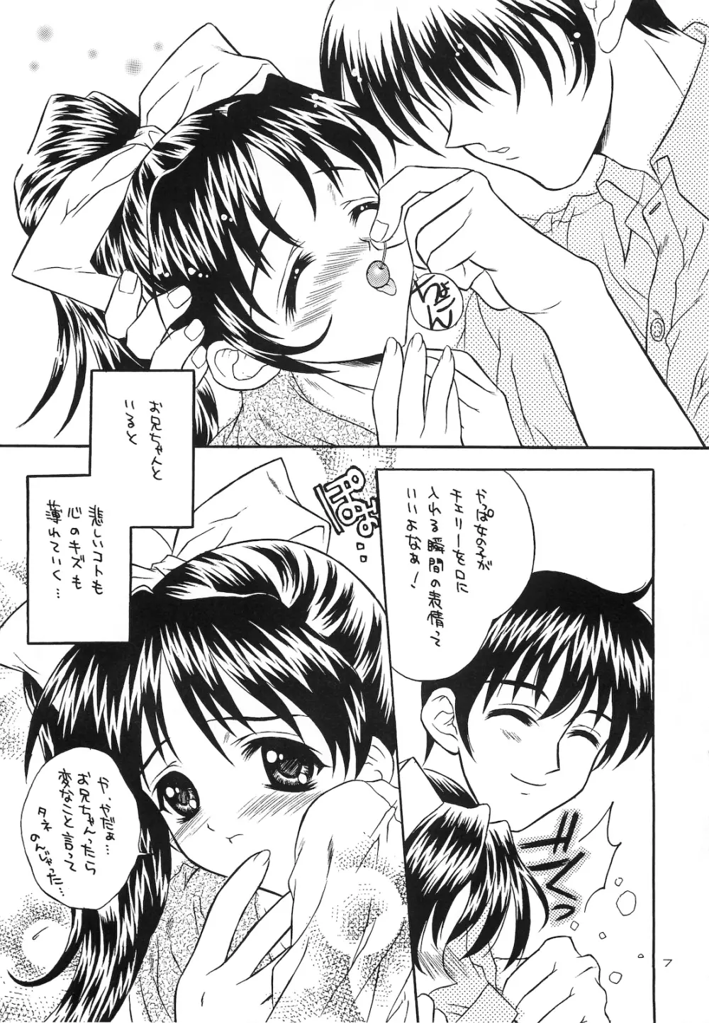 くちびるRhapsody～やさしくキスして～ - page6