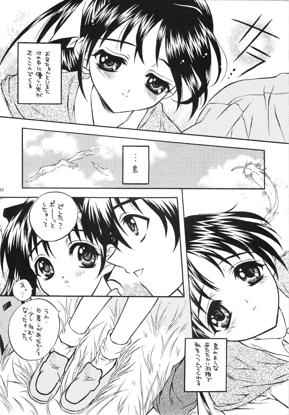 くちびるRhapsody～やさしくキスして～ - page7