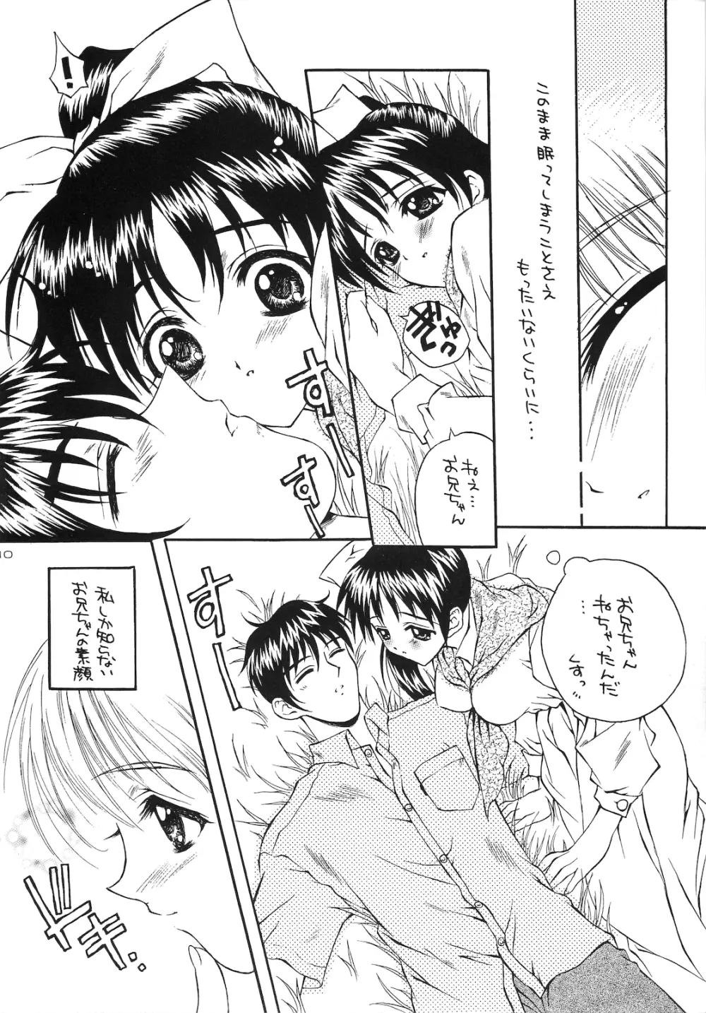 くちびるRhapsody～やさしくキスして～ - page9