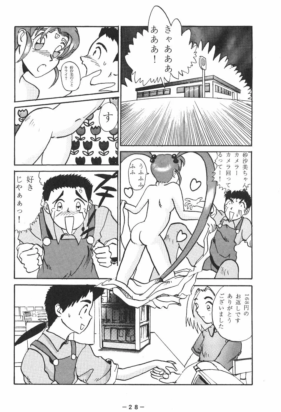 ピンクマカダミアン Ｖｏｌ．４ - page27