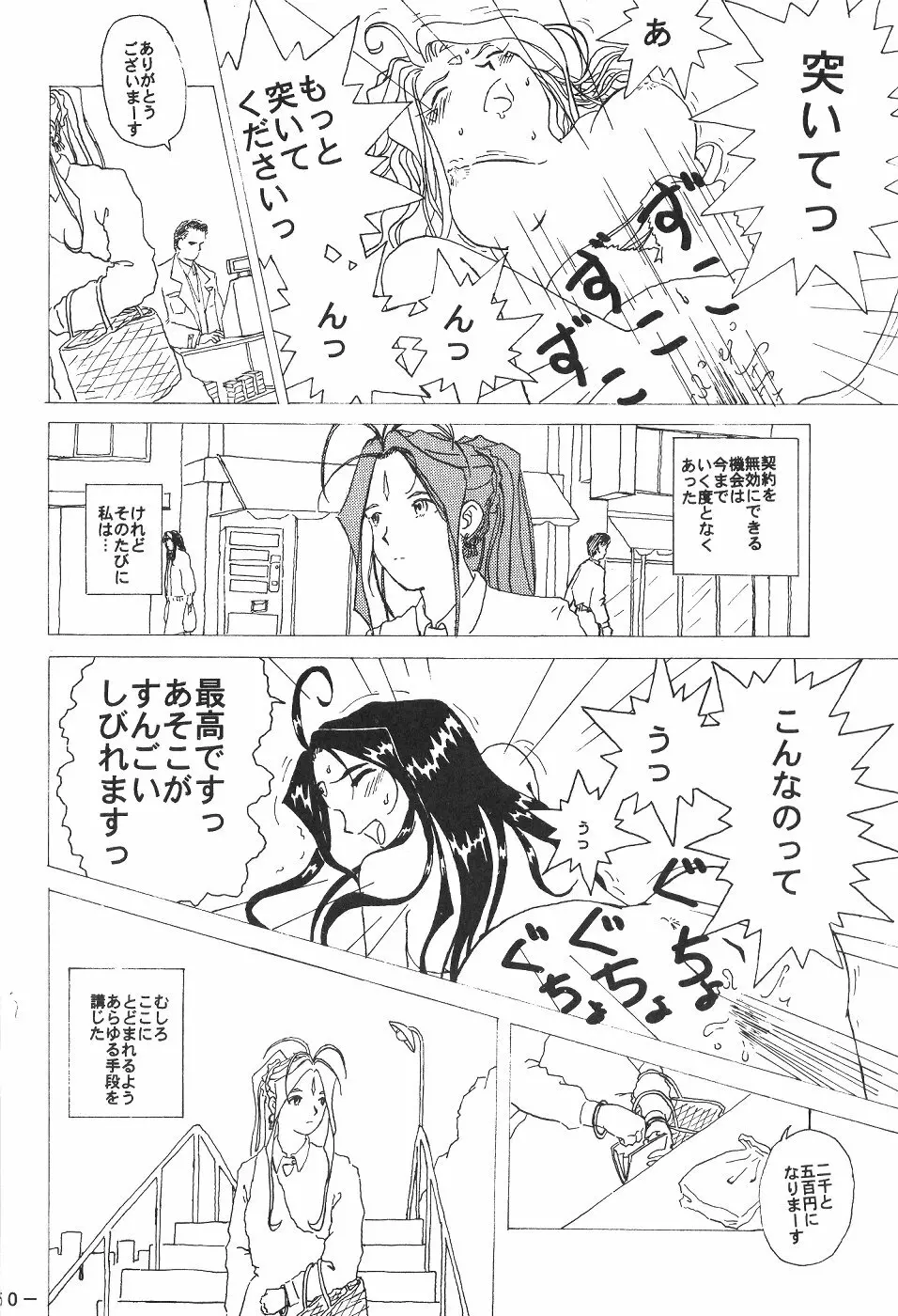 ピンクマカダミアン Ｖｏｌ．４ - page49