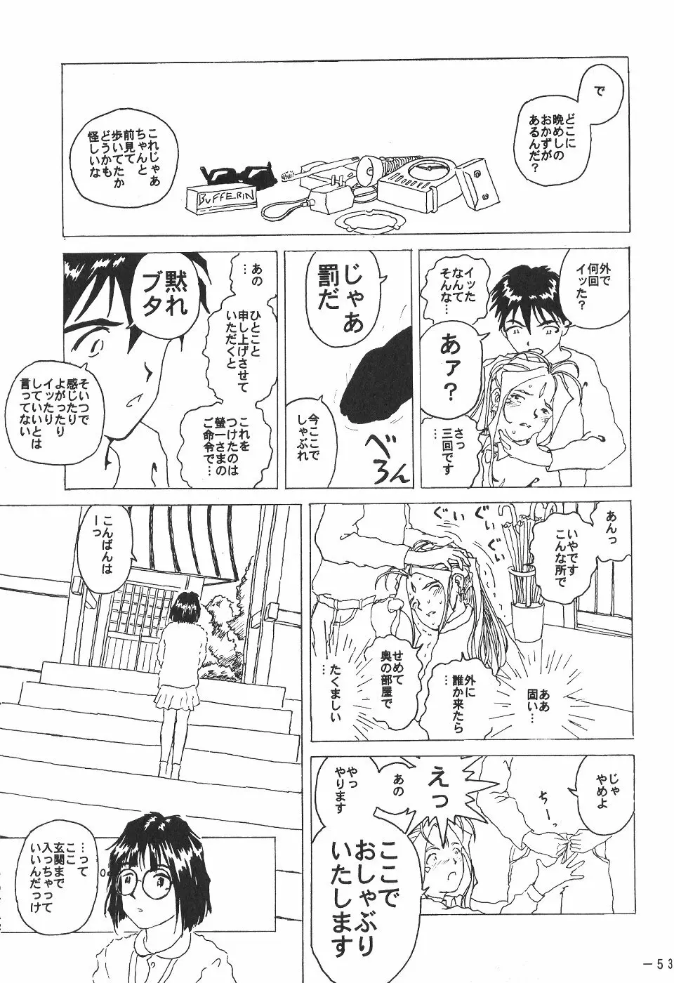 ピンクマカダミアン Ｖｏｌ．４ - page52