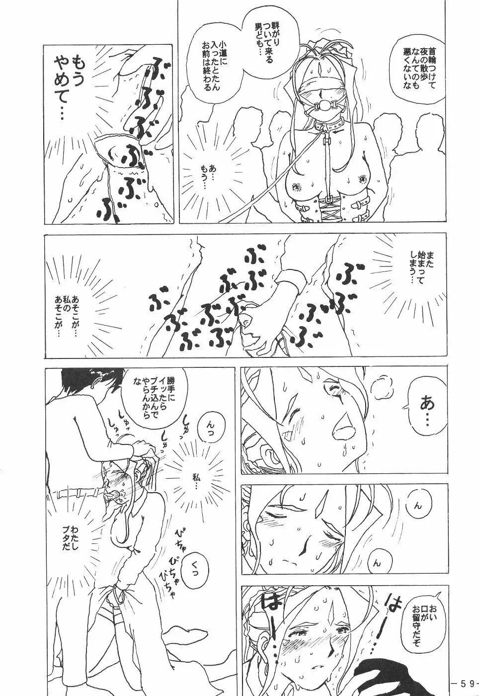 ピンクマカダミアン Ｖｏｌ．４ - page58