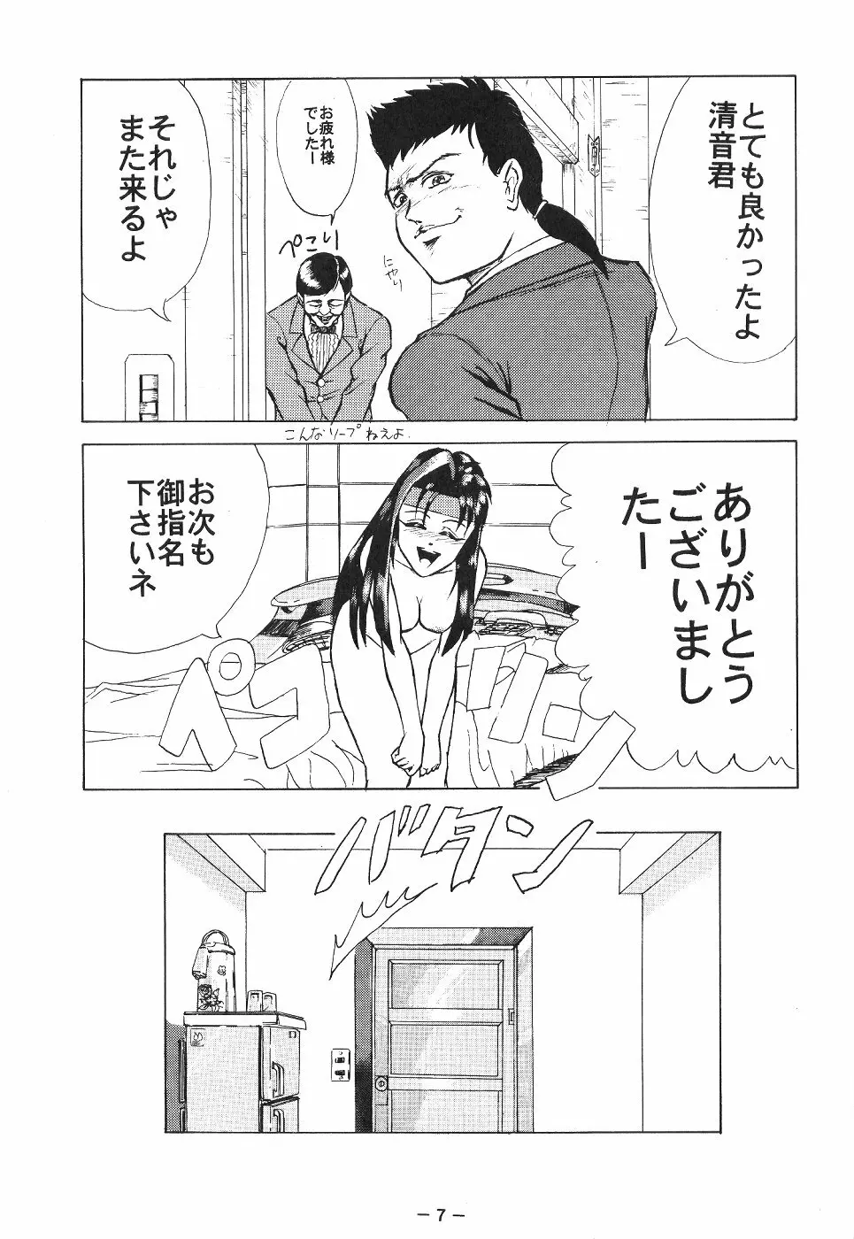 ピンクマカダミアン Ｖｏｌ．４ - page6