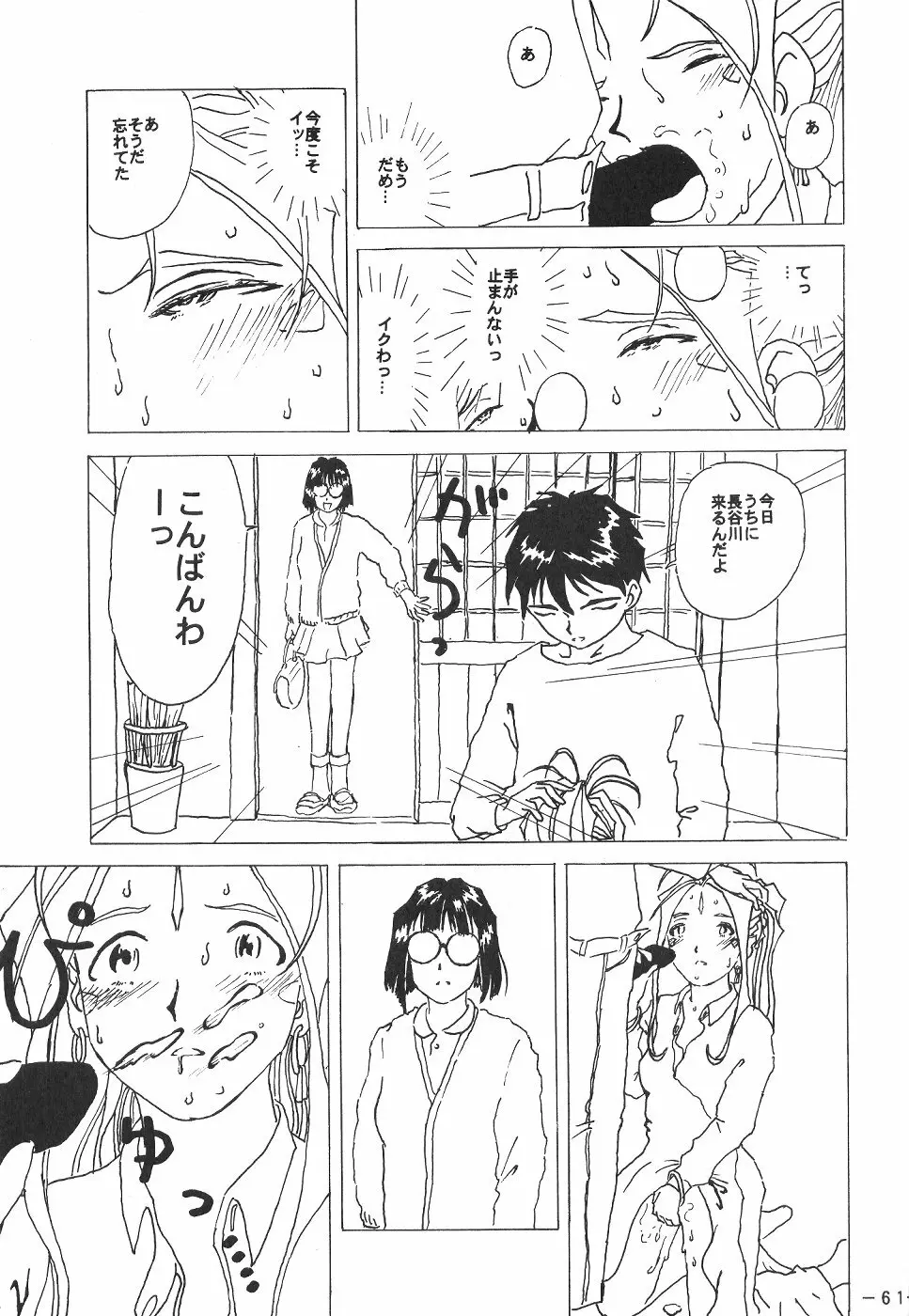 ピンクマカダミアン Ｖｏｌ．４ - page60