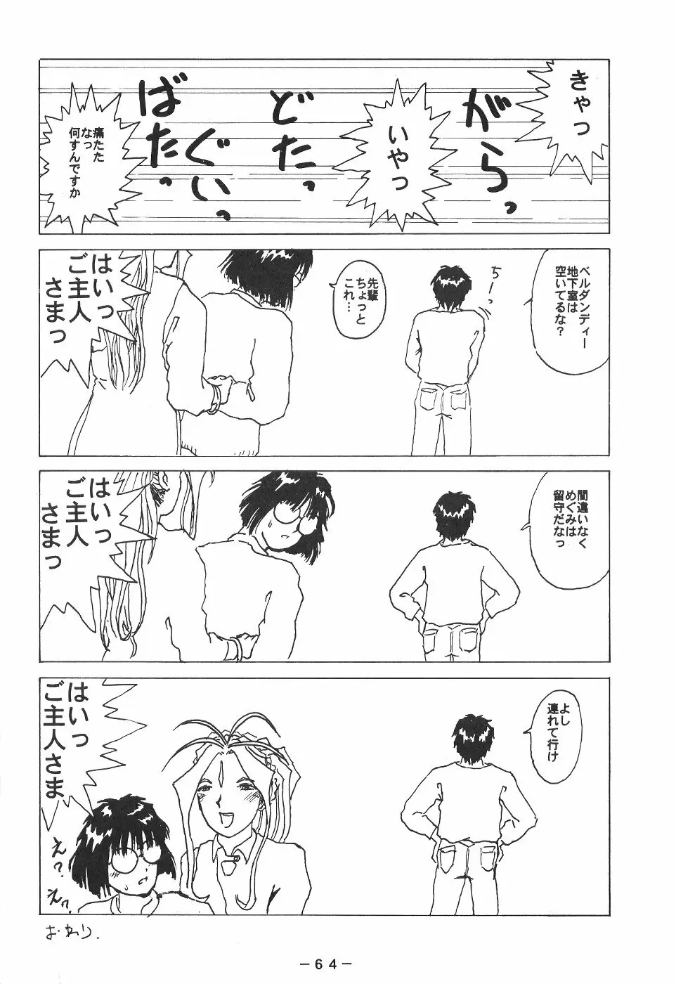 ピンクマカダミアン Ｖｏｌ．４ - page63