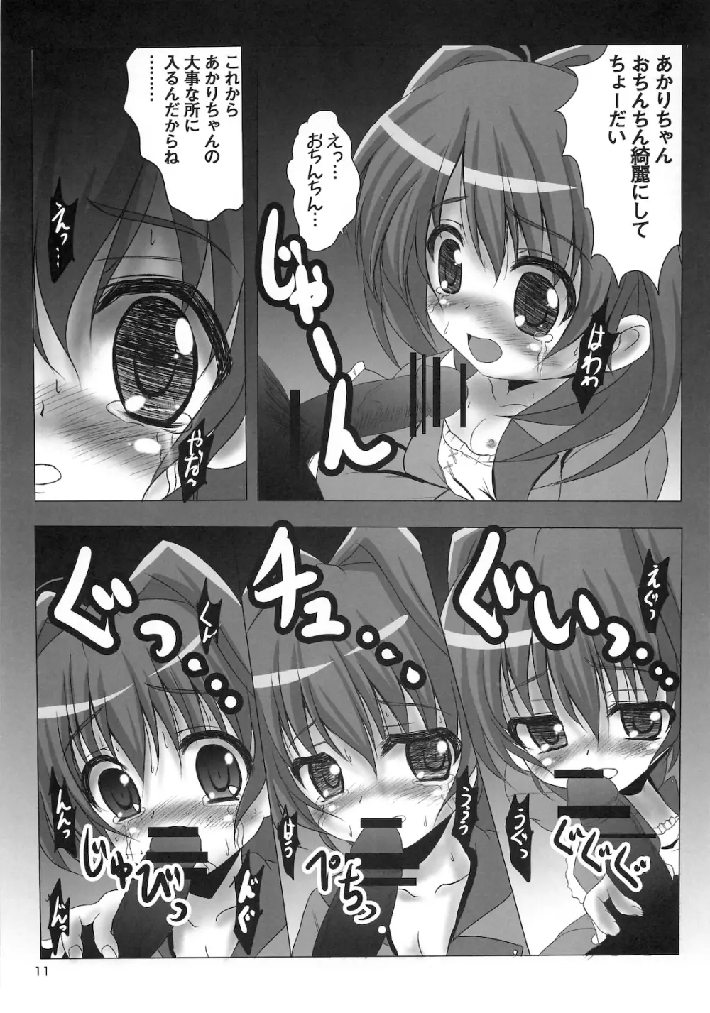 あかり闇授業 - page10
