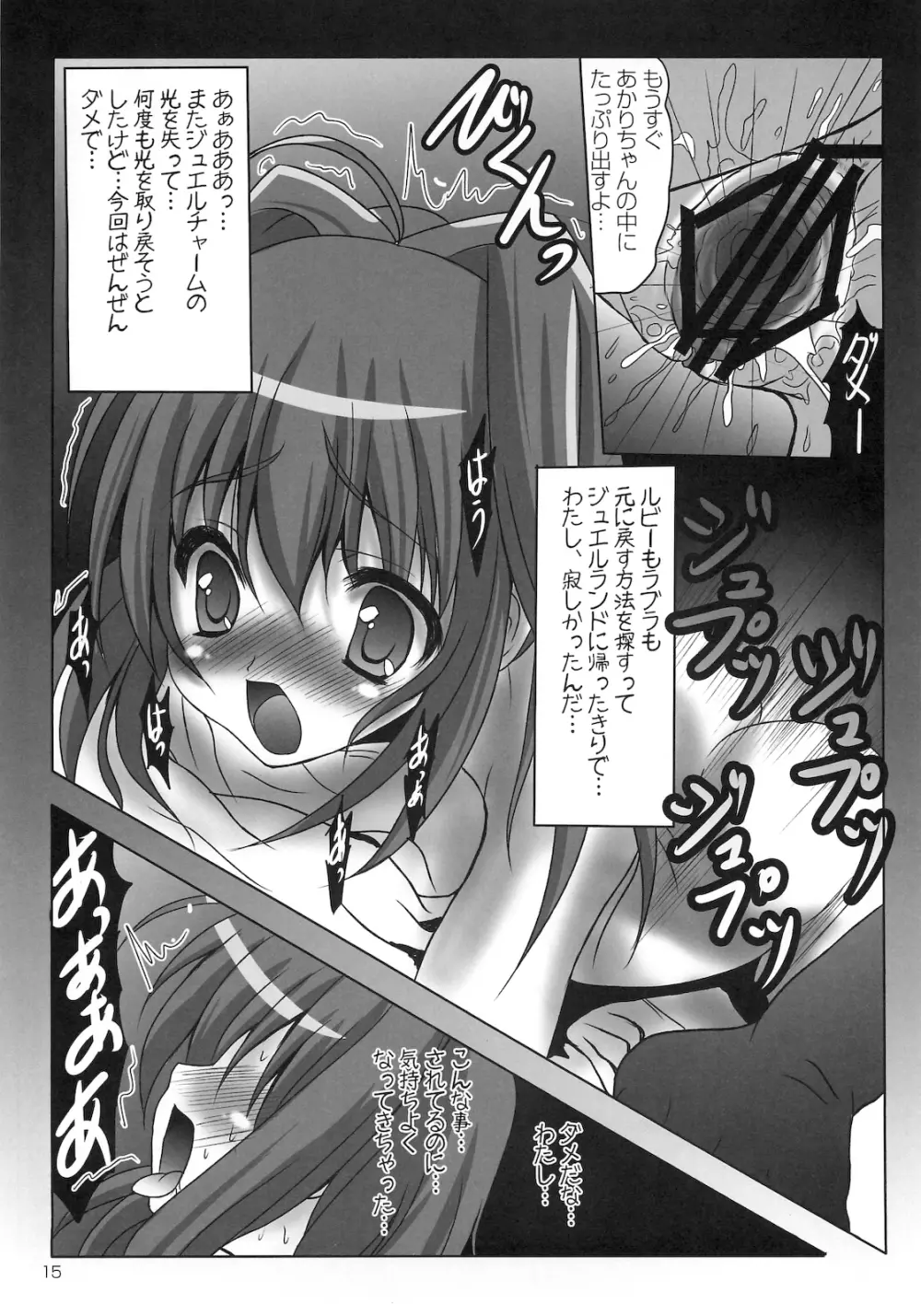 あかり闇授業 - page14