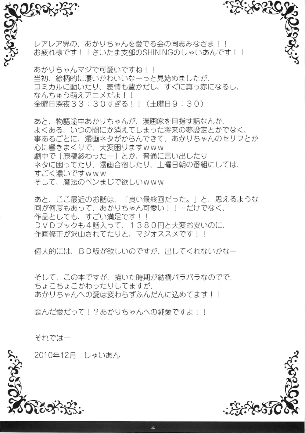 あかり闇授業 - page3
