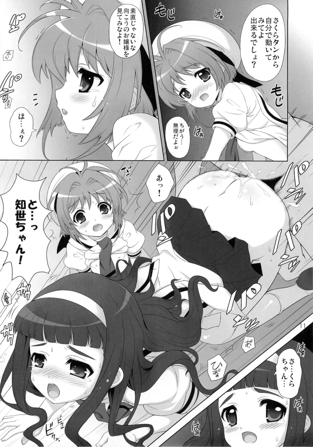 ひめあそび VOL.3 - page10