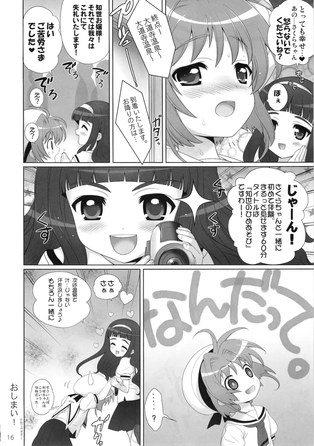 ひめあそび VOL.3 - page15