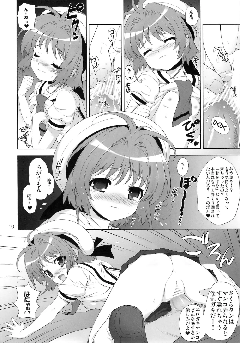 ひめあそび VOL.3 - page9