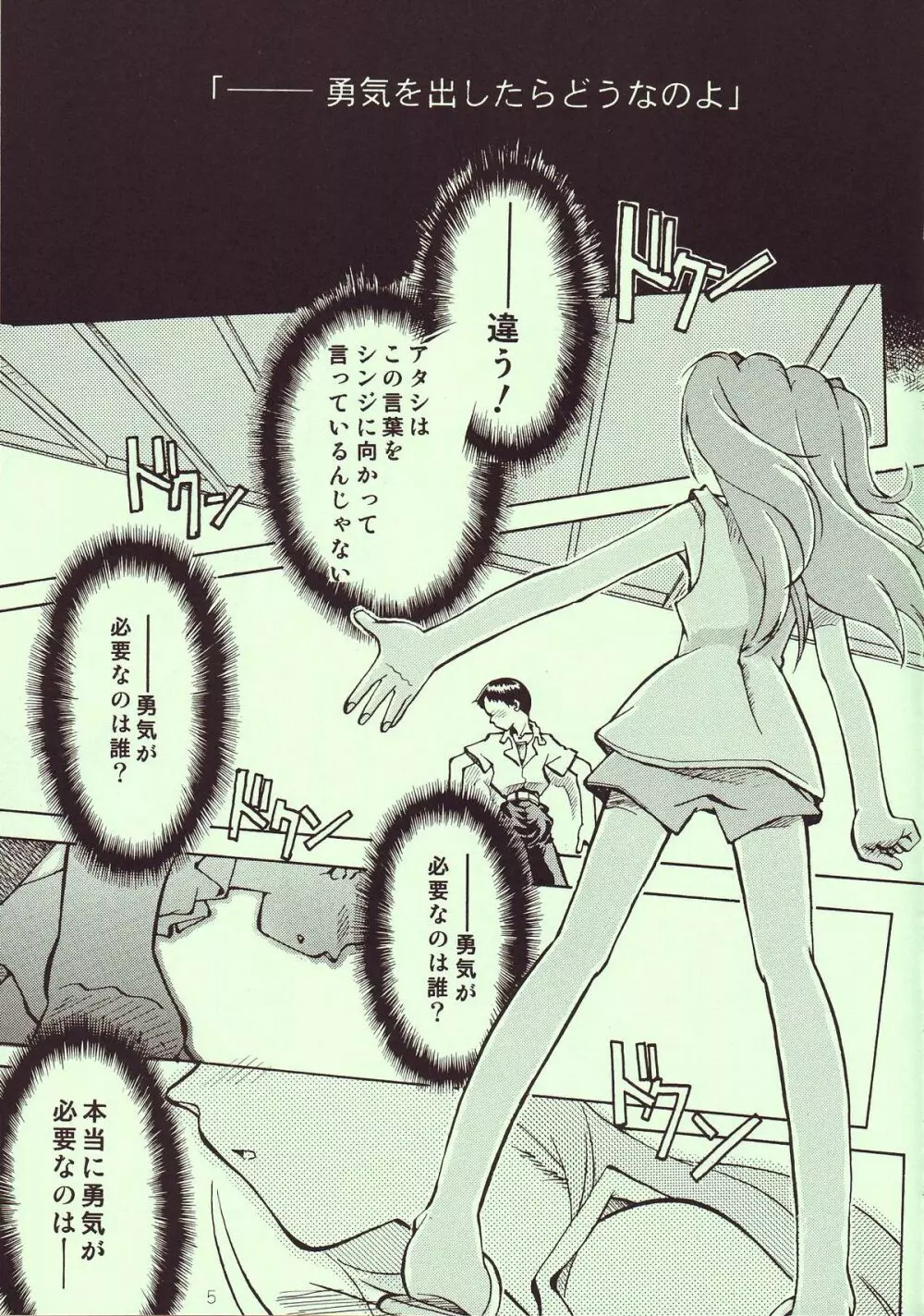 Tenshi Yo Mezamete 6th - page6