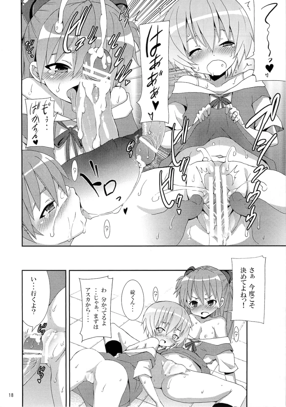 (C76) [のうないカノジョ (キシリトヲル)] I CAN (NOT) CHOOSE. (新世紀エヴァンゲリオン) - page17