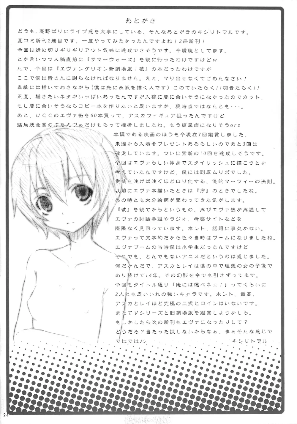 (C76) [のうないカノジョ (キシリトヲル)] I CAN (NOT) CHOOSE. (新世紀エヴァンゲリオン) - page23