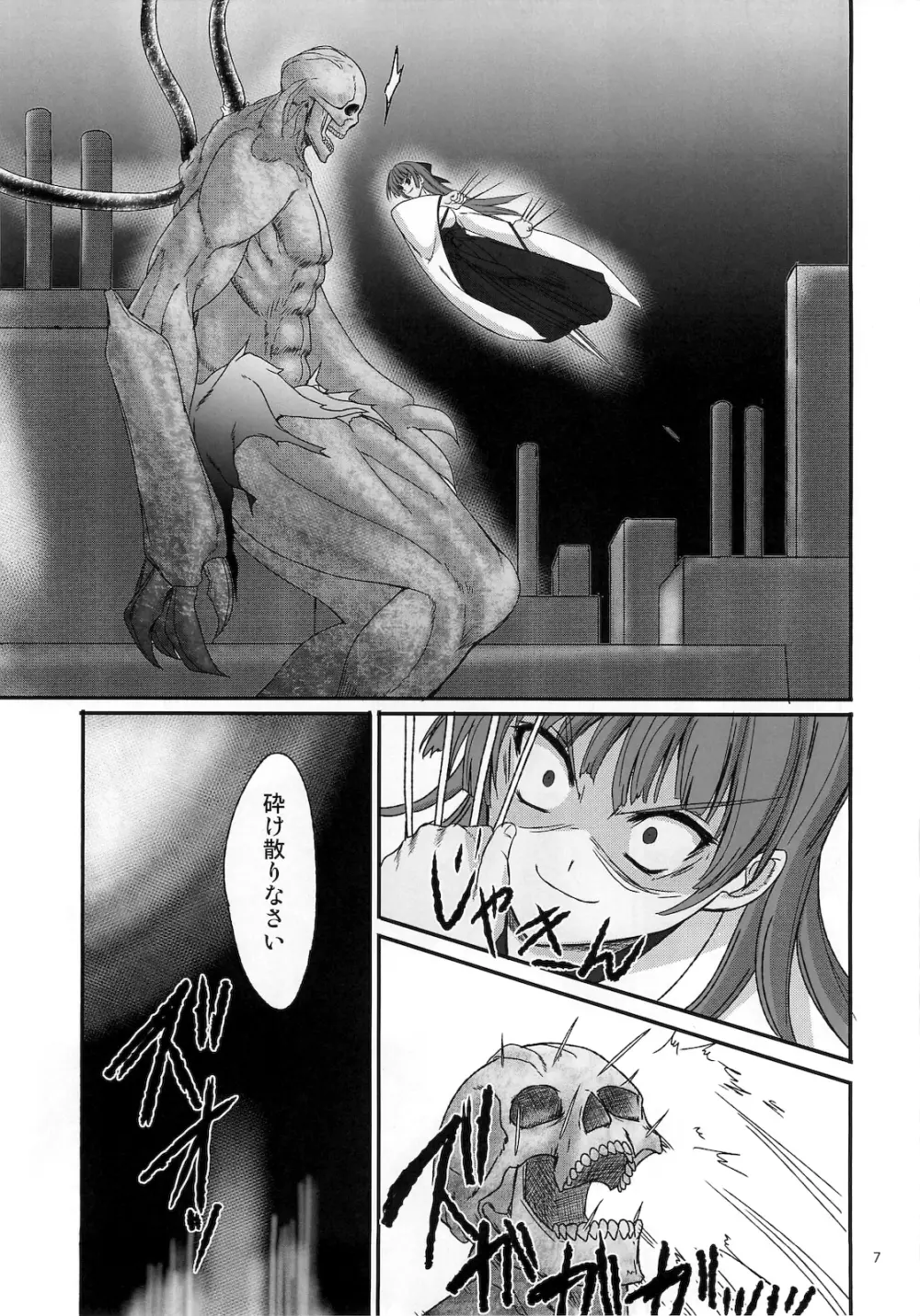 姫巫女外典 月蛇 - page6