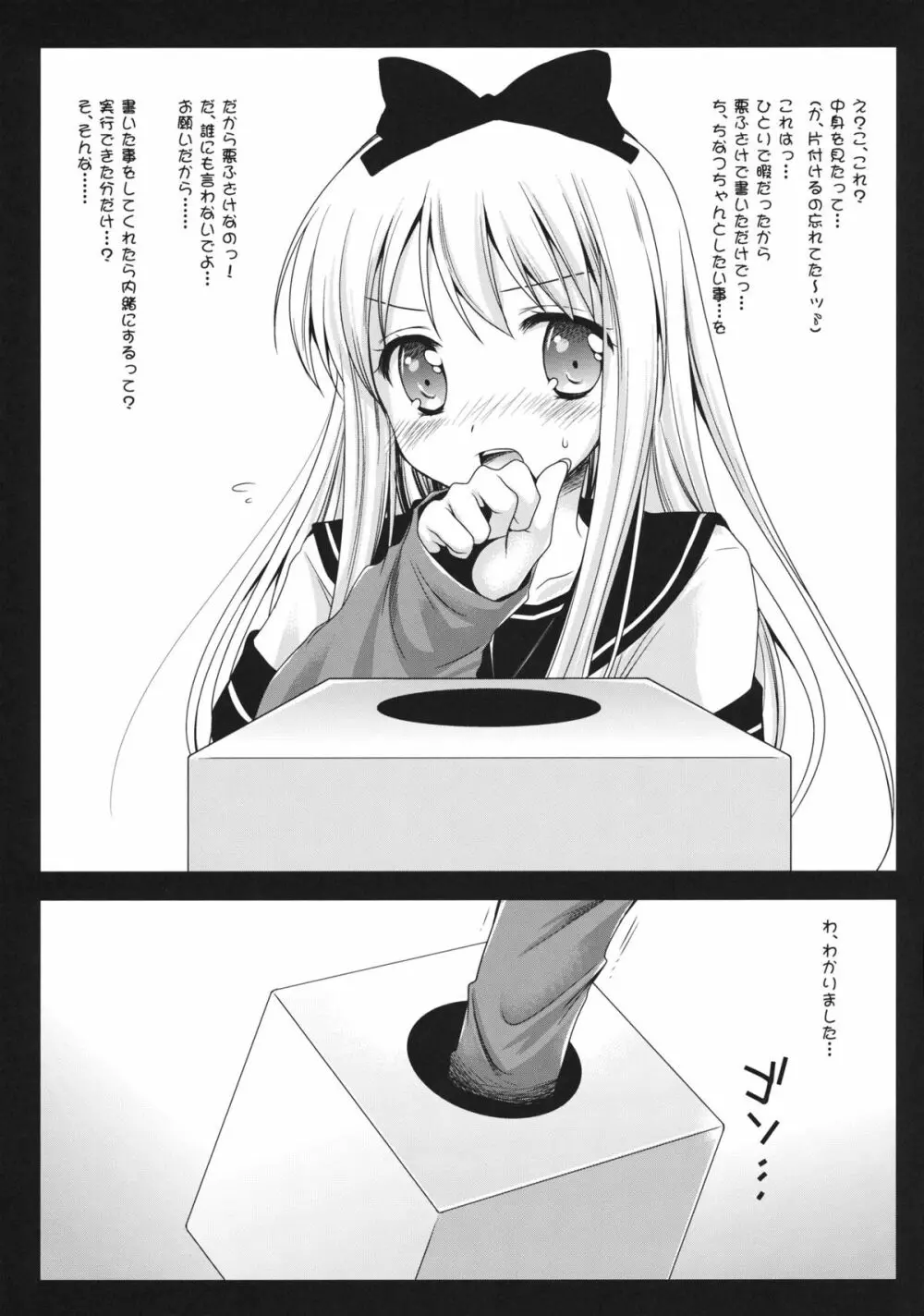 京子のヒミツBOX - page5